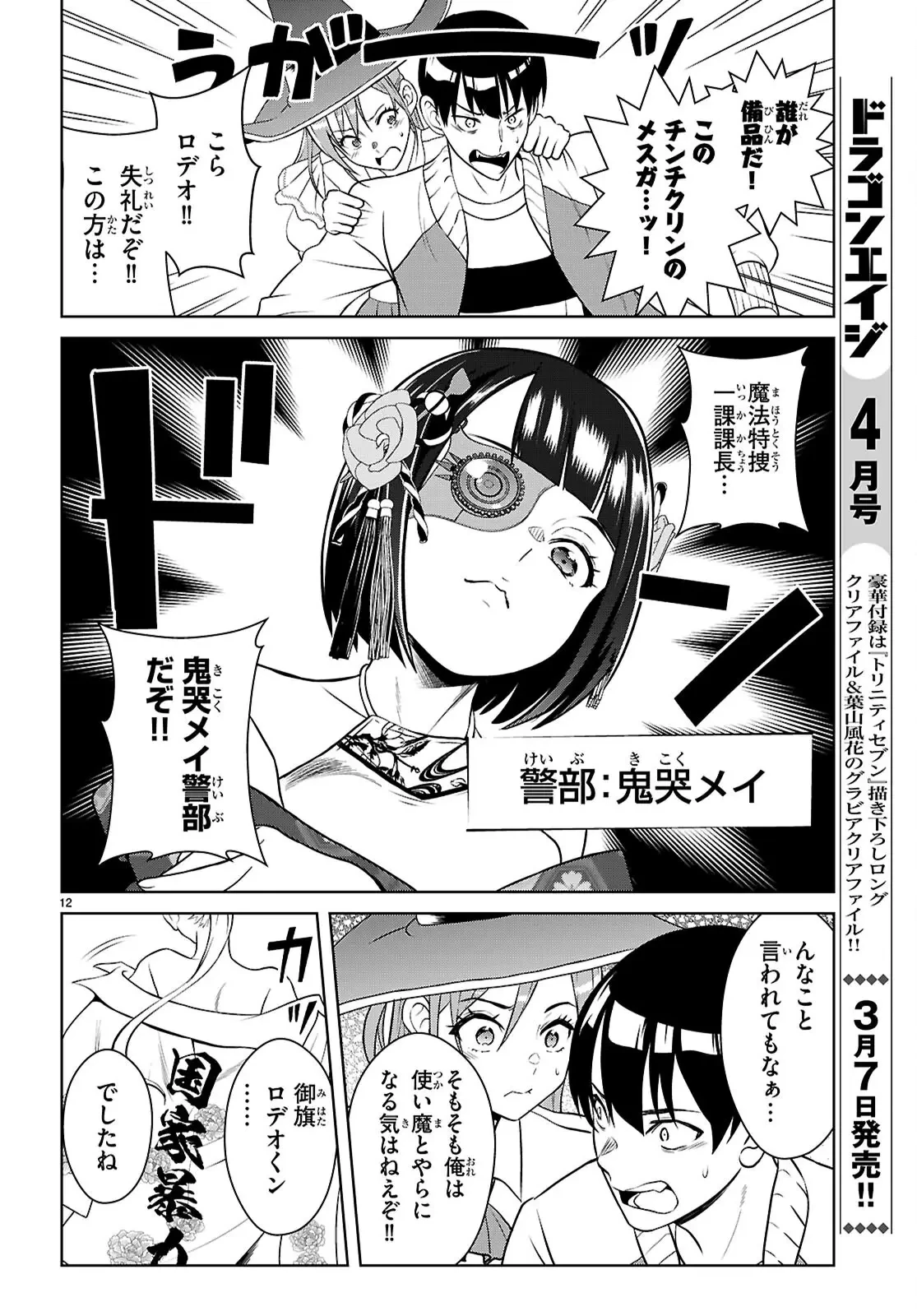 弱者男子と魔法恥女（ソルシェール） 第2話 - 12