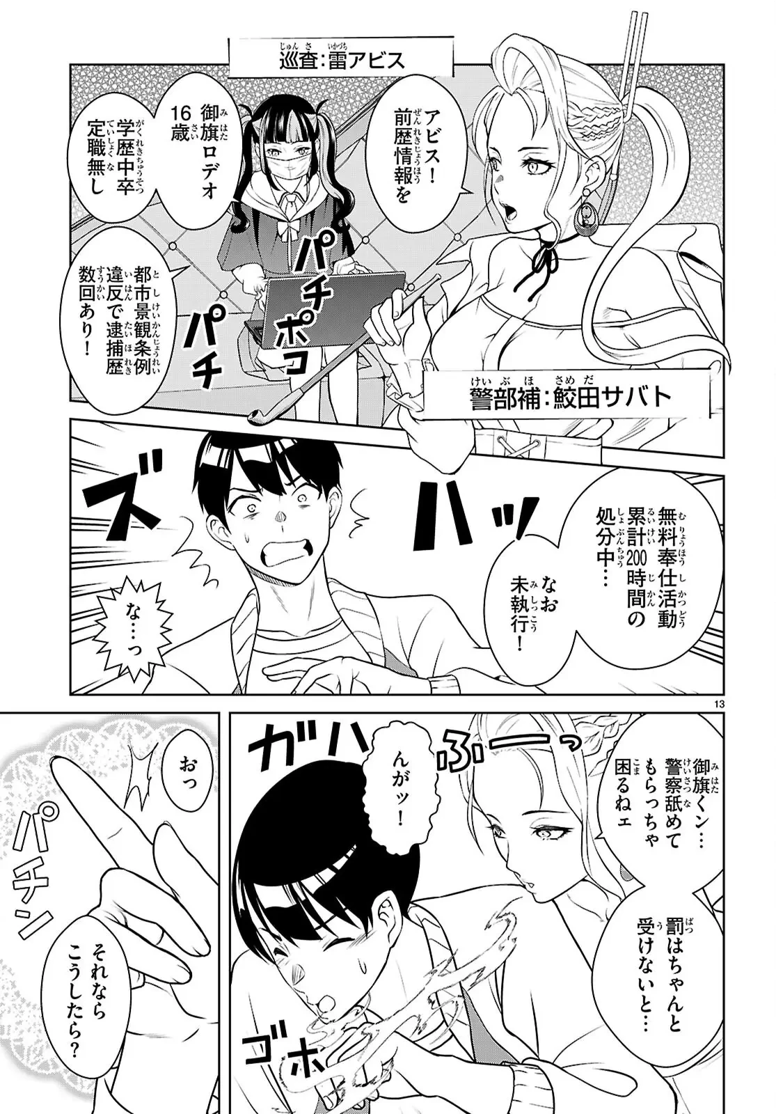 弱者男子と魔法恥女（ソルシェール） 第2話 - 13