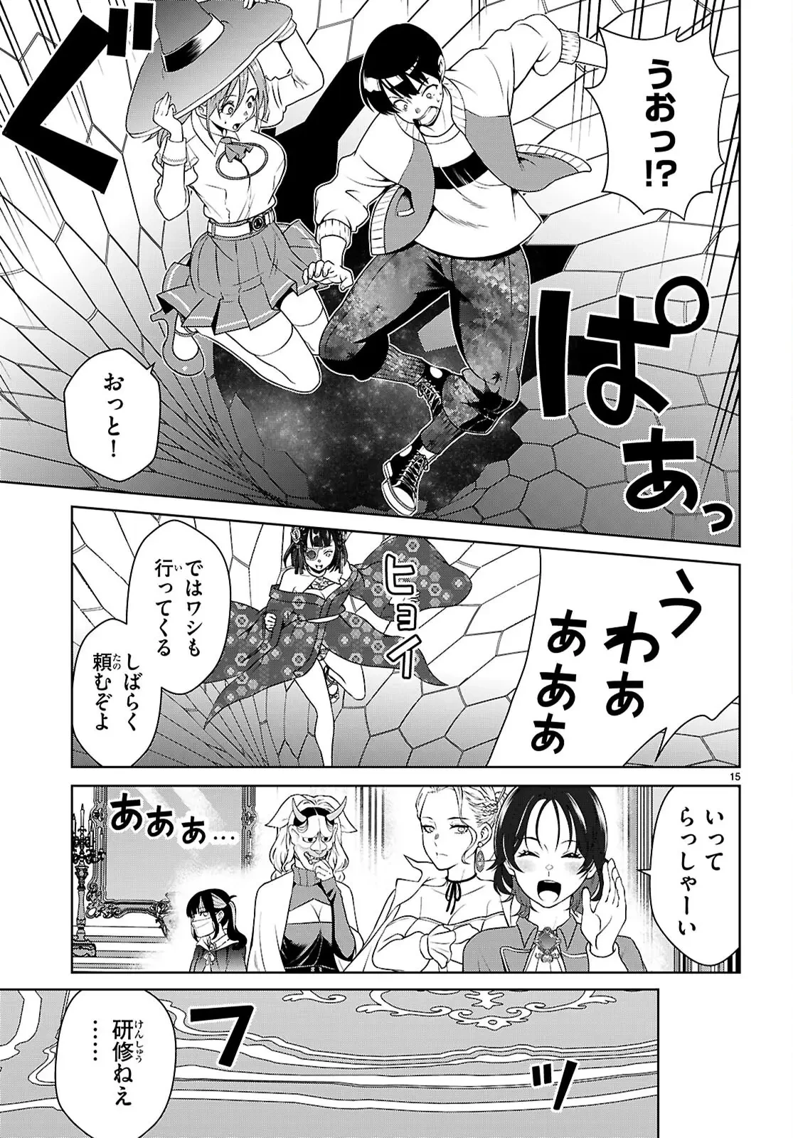 弱者男子と魔法恥女（ソルシェール） 第2話 - 14