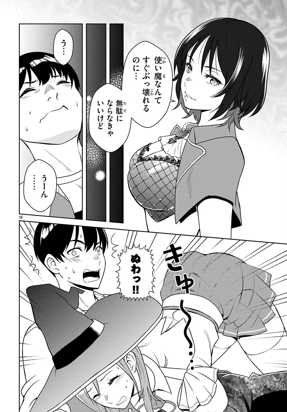 弱者男子と魔法恥女（ソルシェール） 第2話 - 15