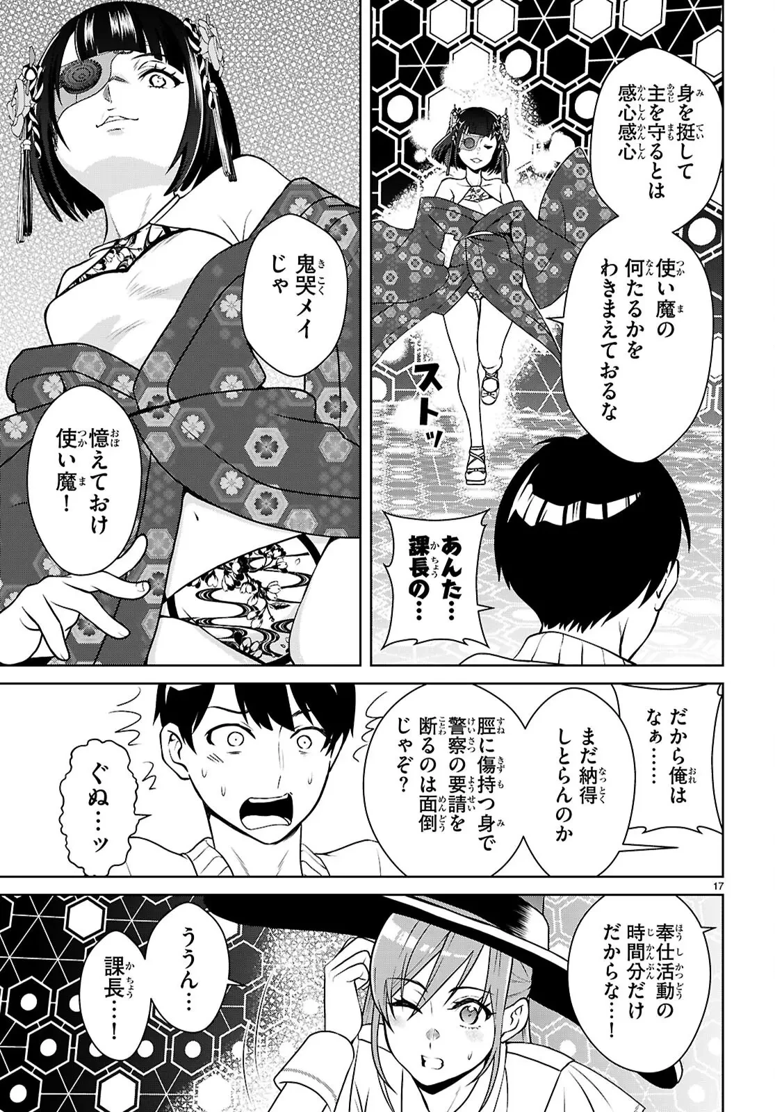 弱者男子と魔法恥女（ソルシェール） 第2話 - 16