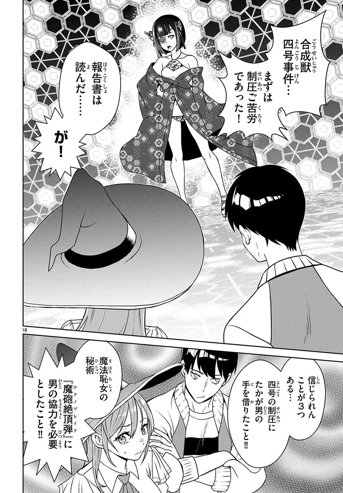 弱者男子と魔法恥女（ソルシェール） 第2話 - 17