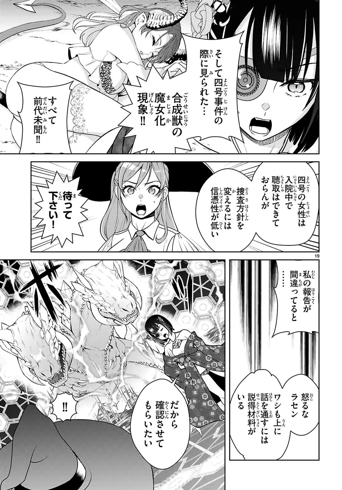 弱者男子と魔法恥女（ソルシェール） 第2話 - 18