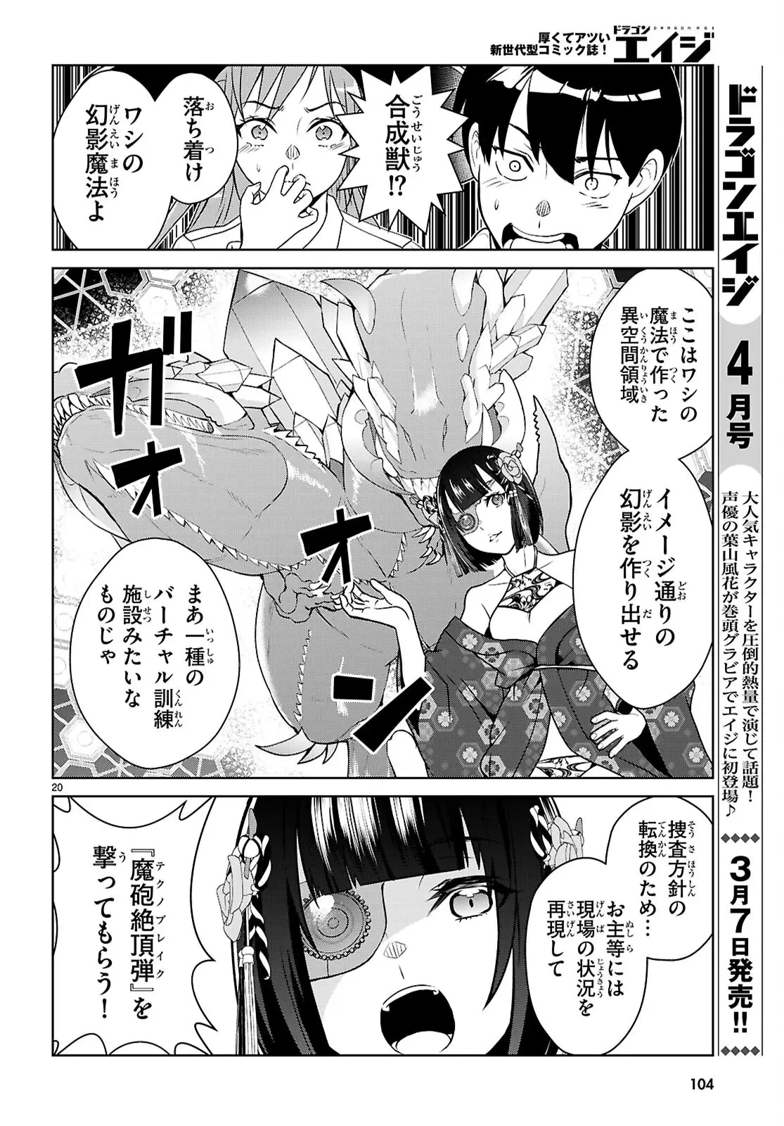 弱者男子と魔法恥女（ソルシェール） 第2話 - 19