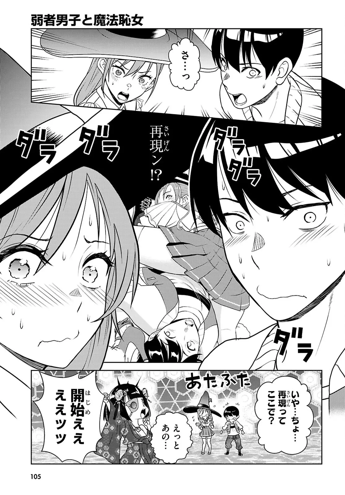 弱者男子と魔法恥女（ソルシェール） 第2話 - 20