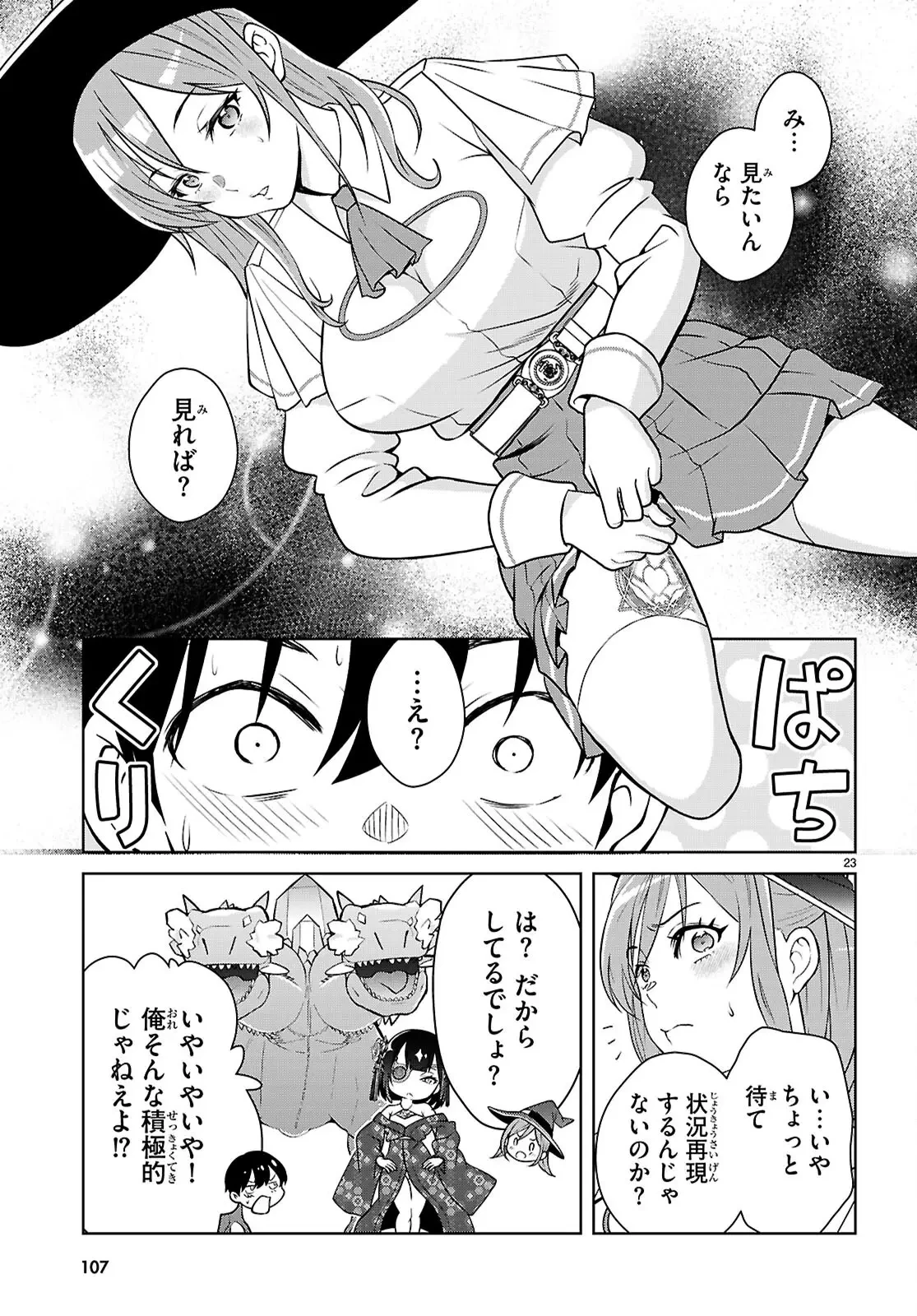 弱者男子と魔法恥女（ソルシェール） 第2話 - 21