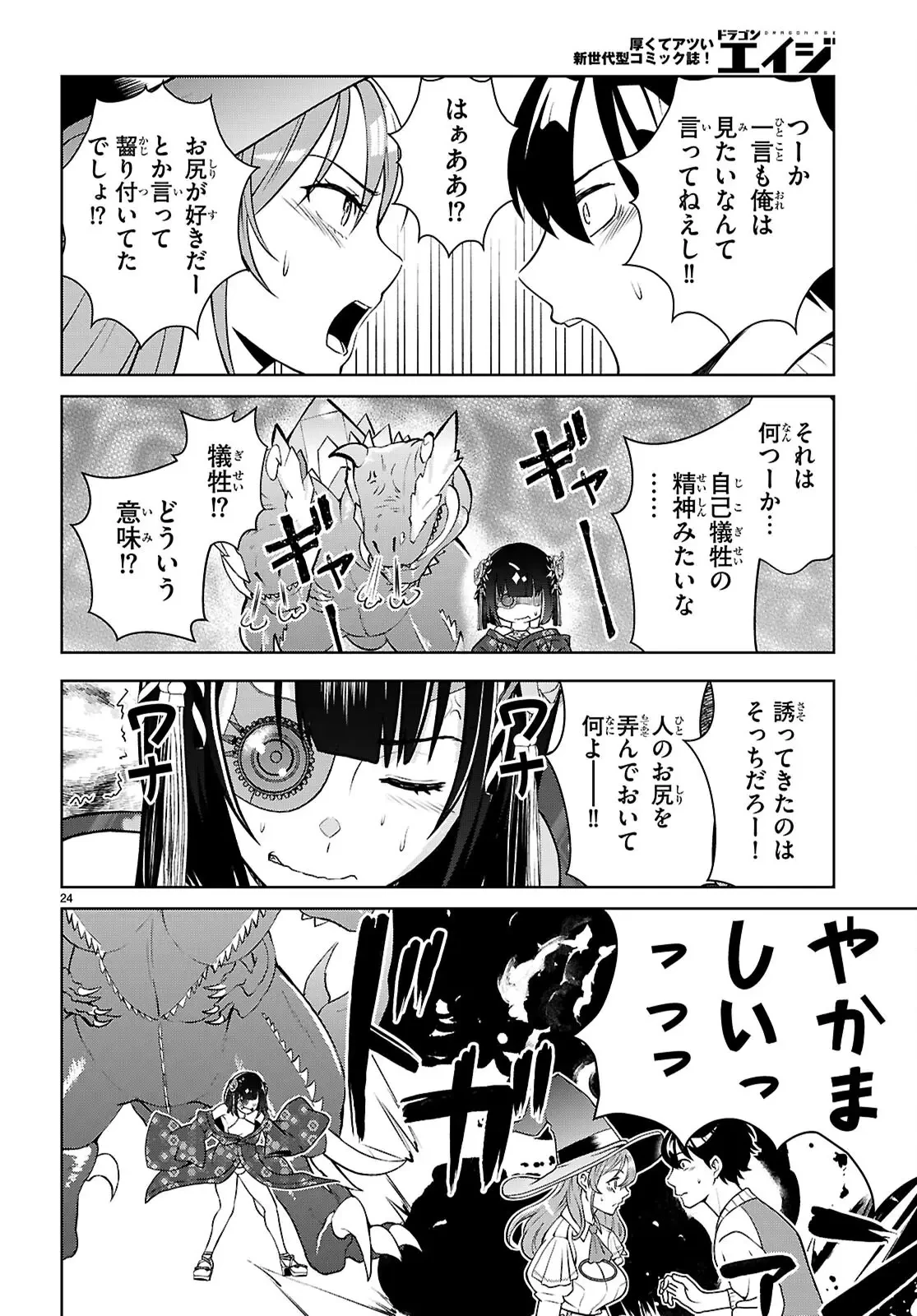 弱者男子と魔法恥女（ソルシェール） 第2話 - 22