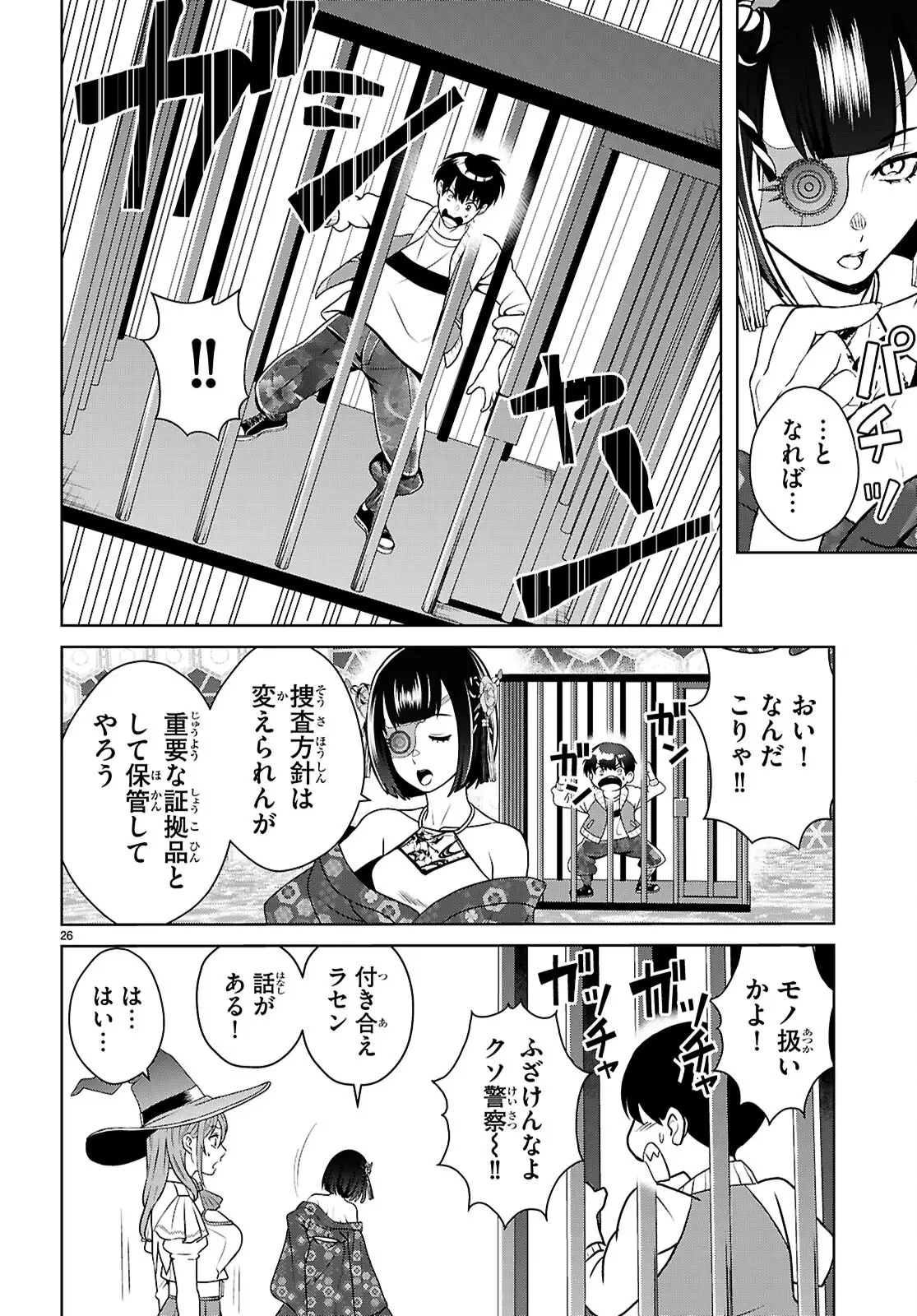 弱者男子と魔法恥女（ソルシェール） 第2話 - 23