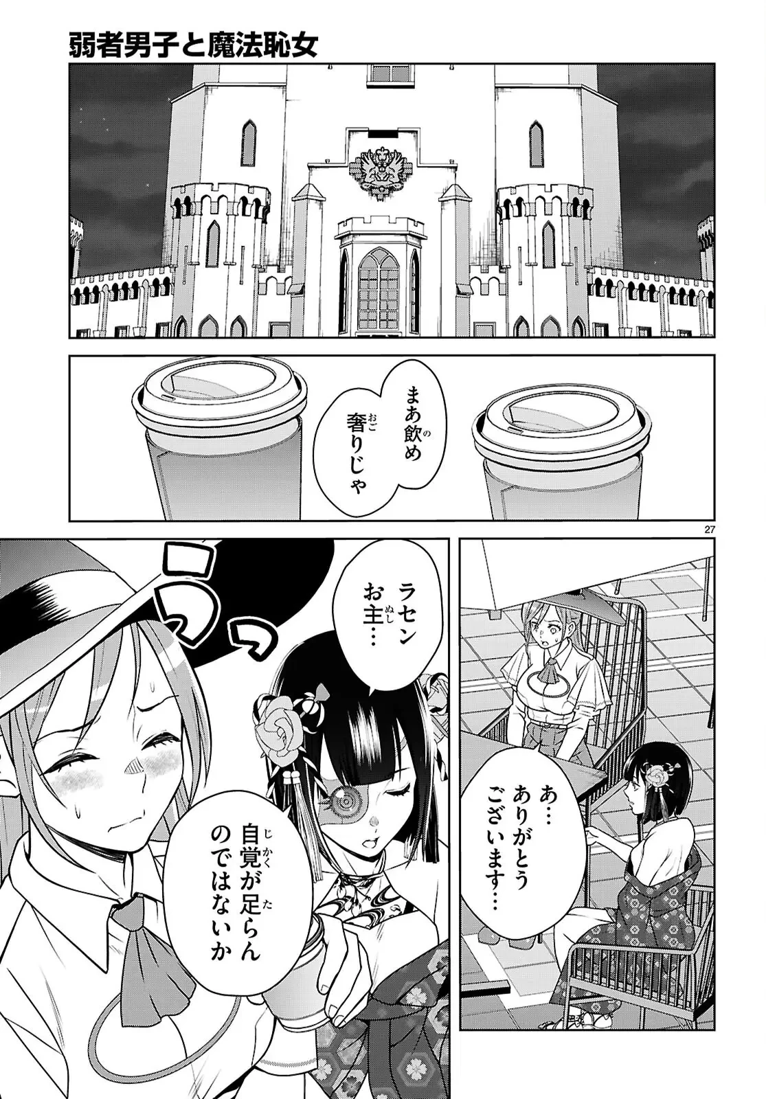 弱者男子と魔法恥女（ソルシェール） 第2話 - 24
