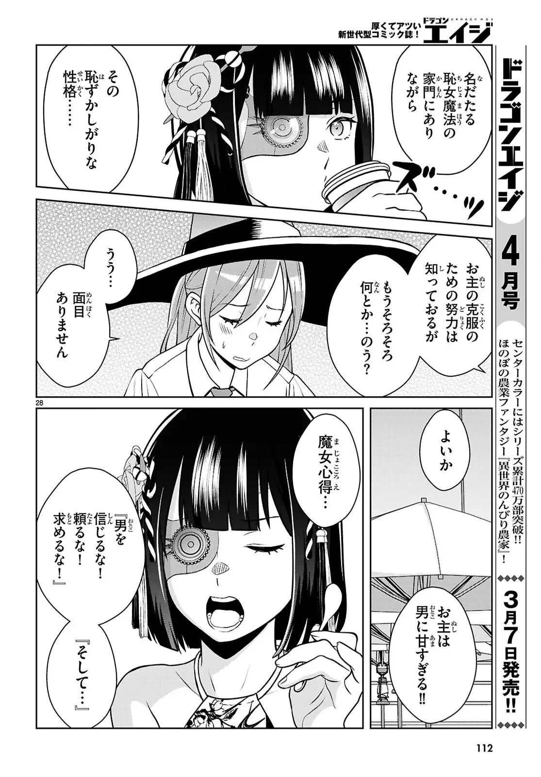 弱者男子と魔法恥女（ソルシェール） 第2話 - 25