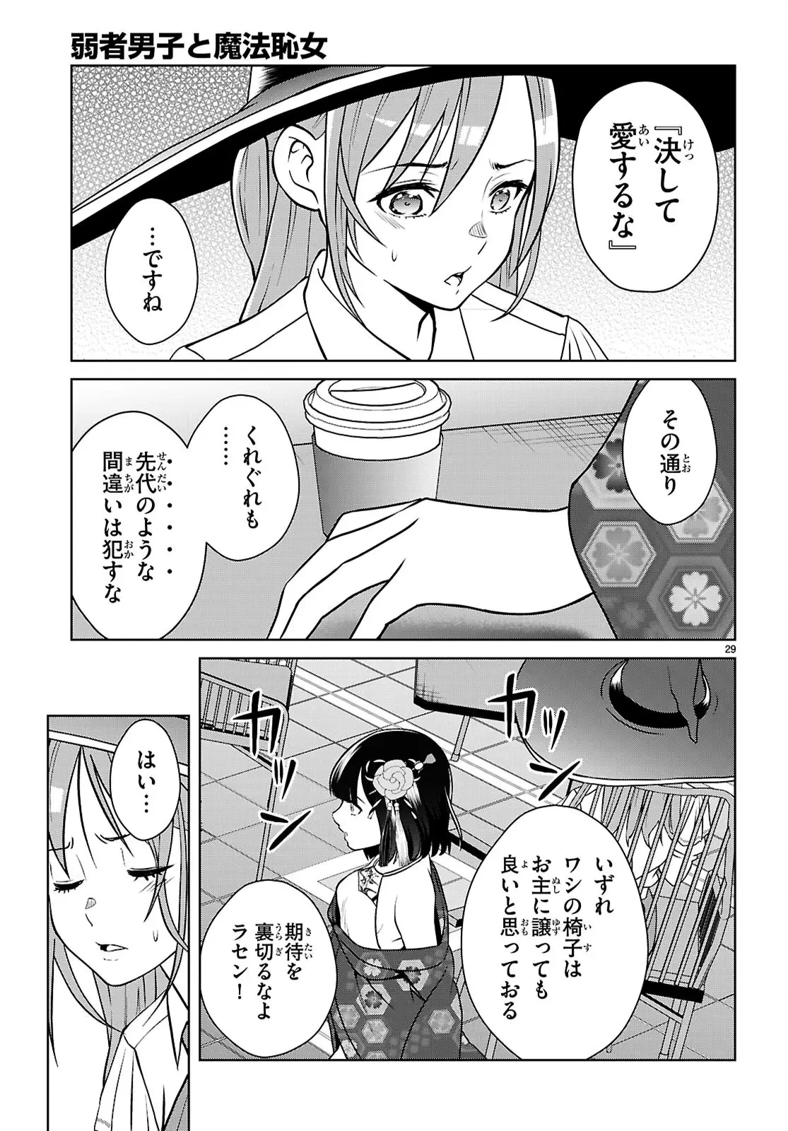 弱者男子と魔法恥女（ソルシェール） 第2話 - 26