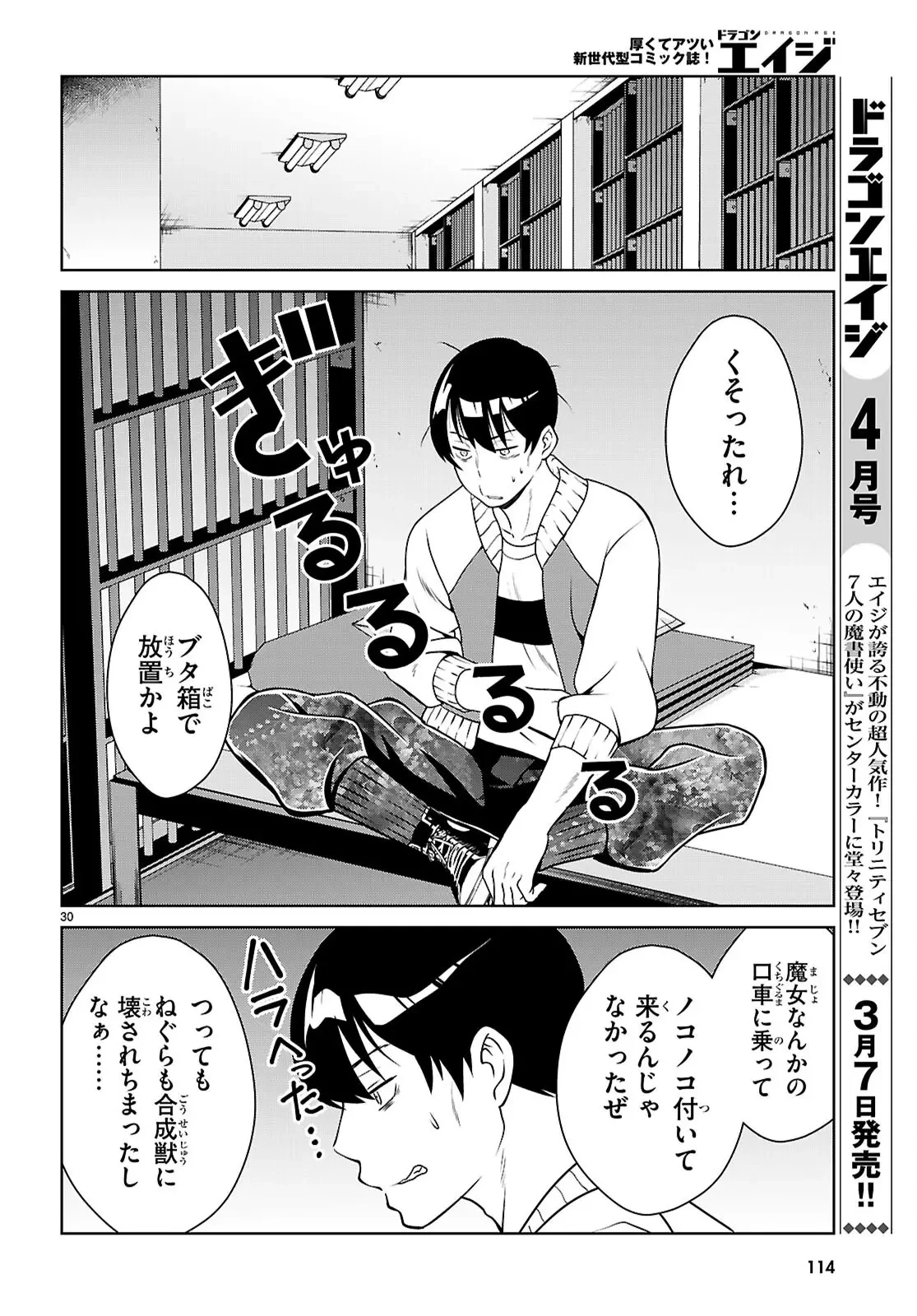 弱者男子と魔法恥女（ソルシェール） 第2話 - 27