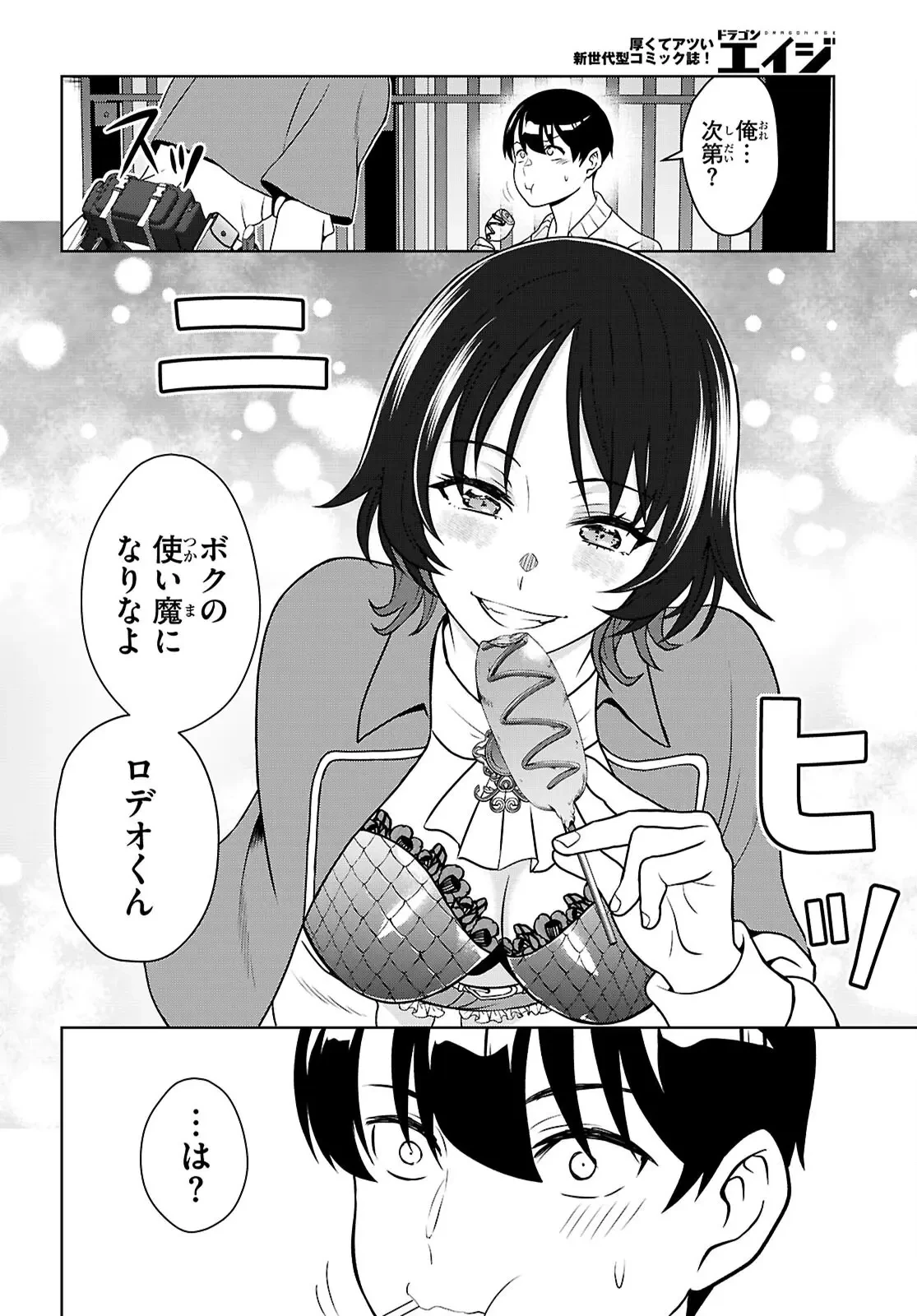 弱者男子と魔法恥女（ソルシェール） 第2話 - 29