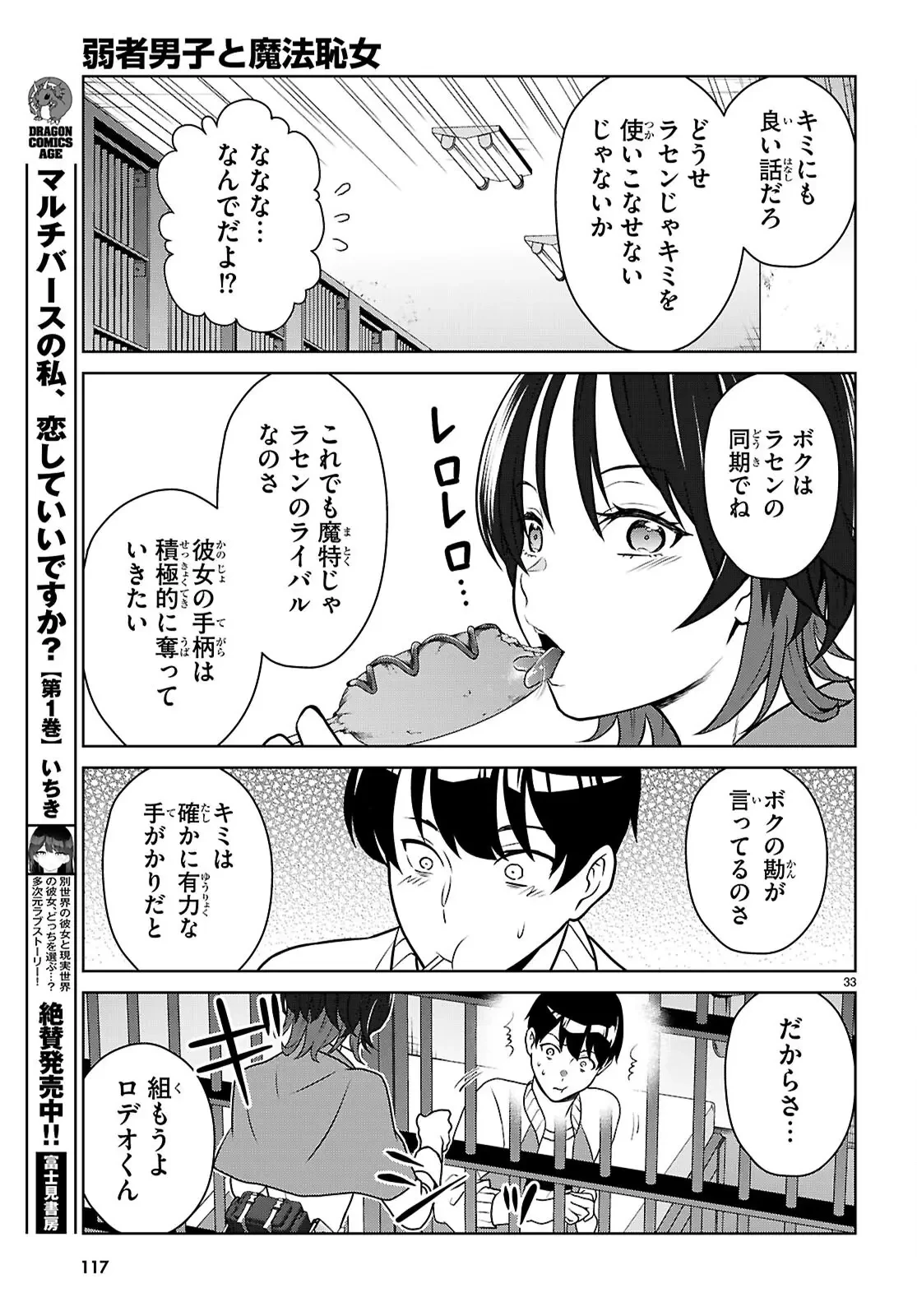 弱者男子と魔法恥女（ソルシェール） 第2話 - 30