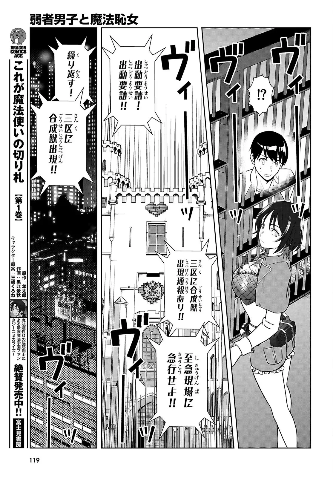 弱者男子と魔法恥女（ソルシェール） 第2話 - 32