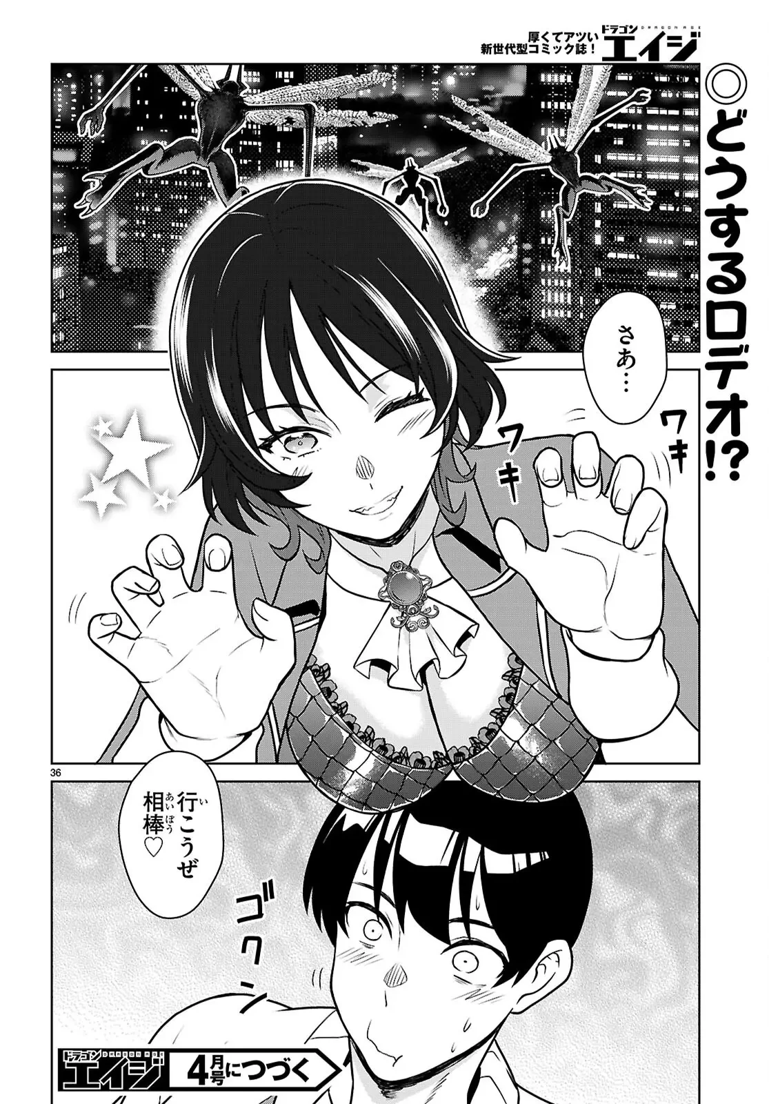 弱者男子と魔法恥女（ソルシェール） 第2話 - 33