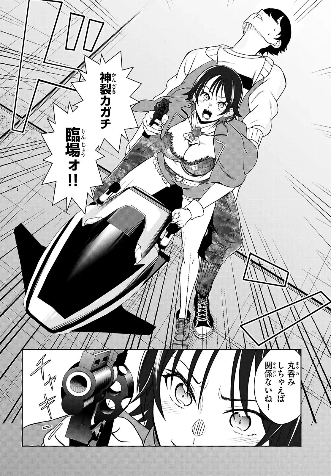 弱者男子と魔法恥女（ソルシェール） 第3話 - 10