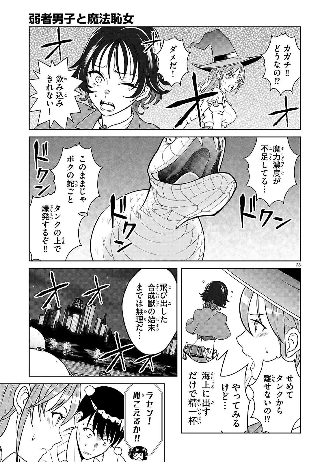 弱者男子と魔法恥女（ソルシェール） 第3話 - 23