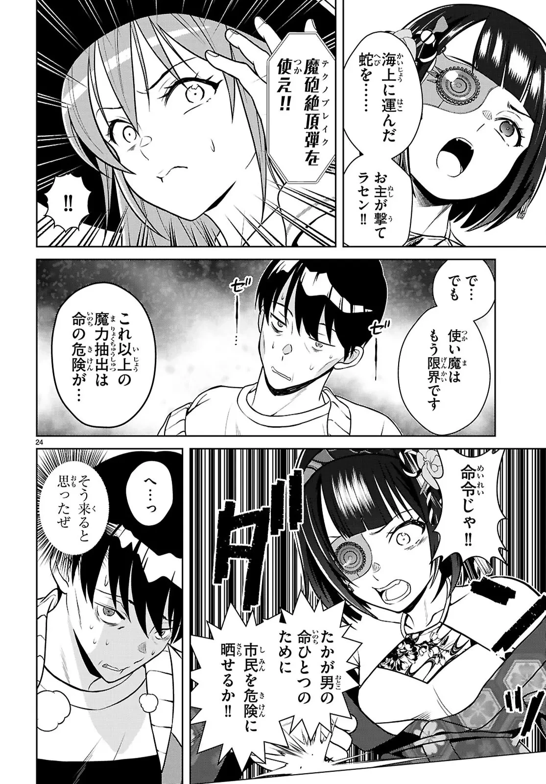 弱者男子と魔法恥女（ソルシェール） 第3話 - 24