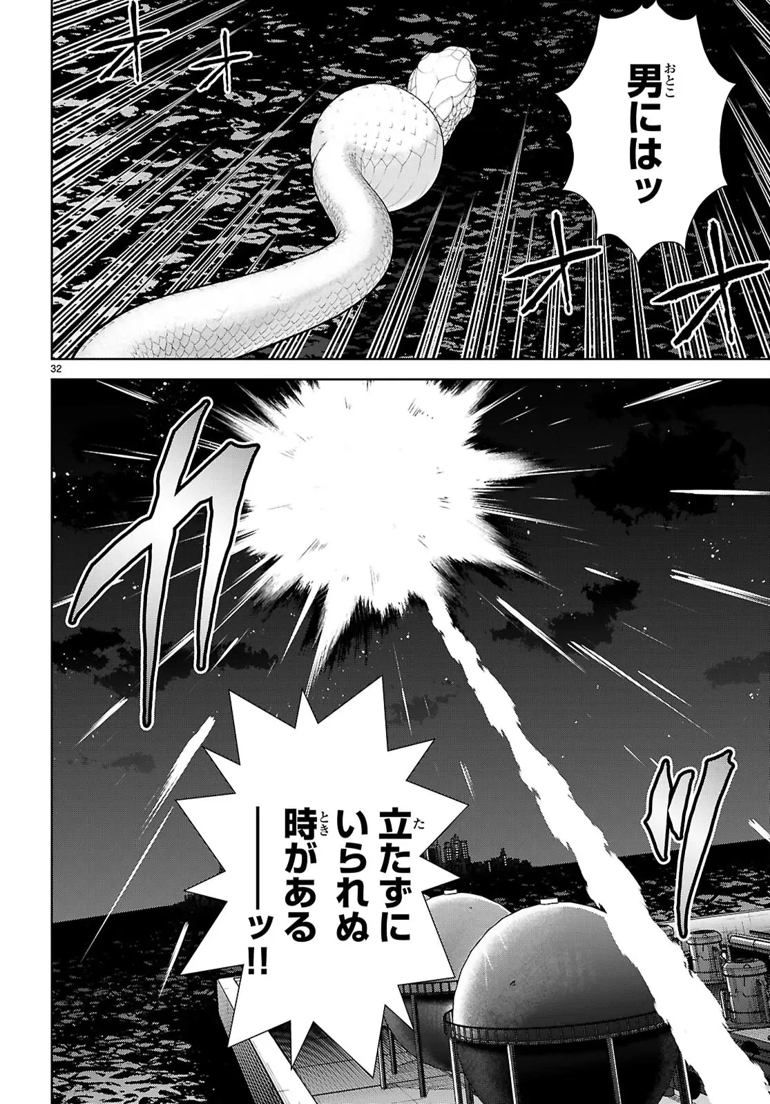弱者男子と魔法恥女（ソルシェール） 第3話 - 32