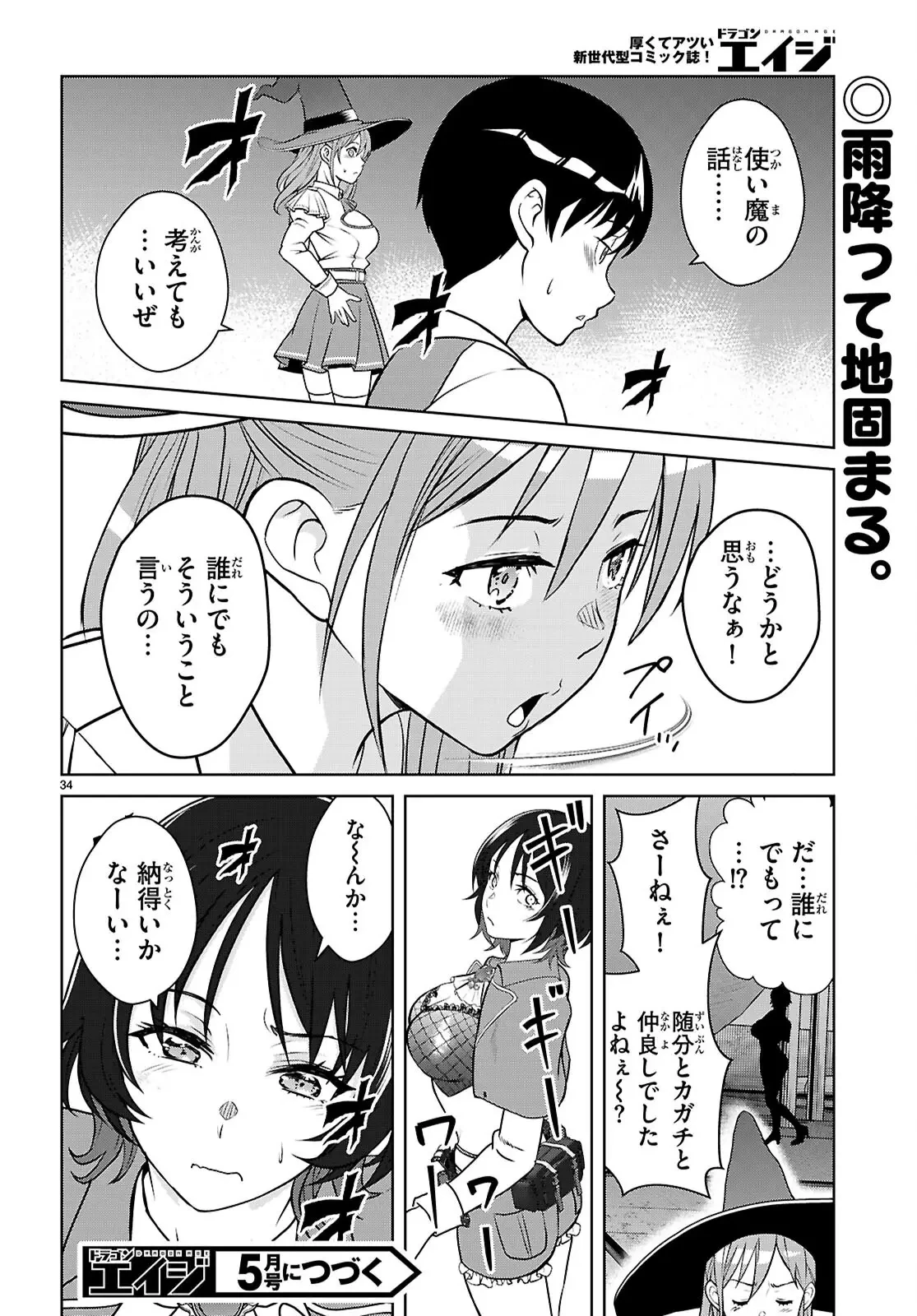 弱者男子と魔法恥女（ソルシェール） 第3話 - 34