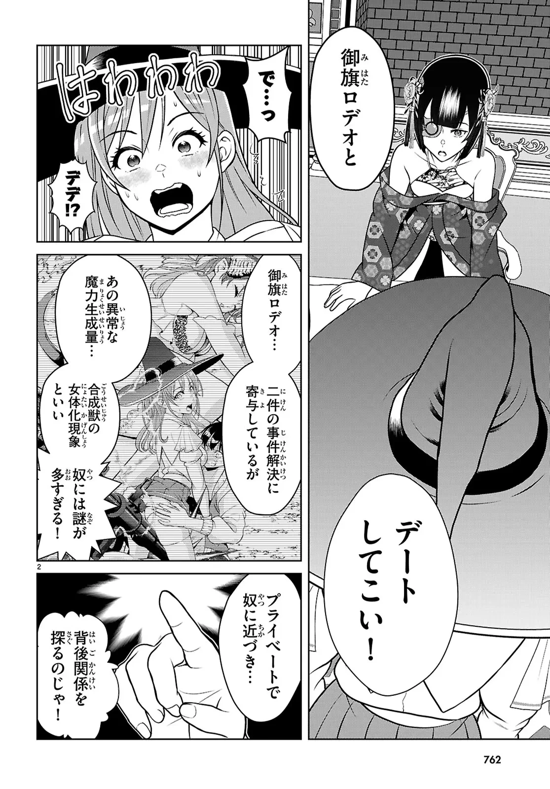 弱者男子と魔法恥女（ソルシェール） 第4話 - 2