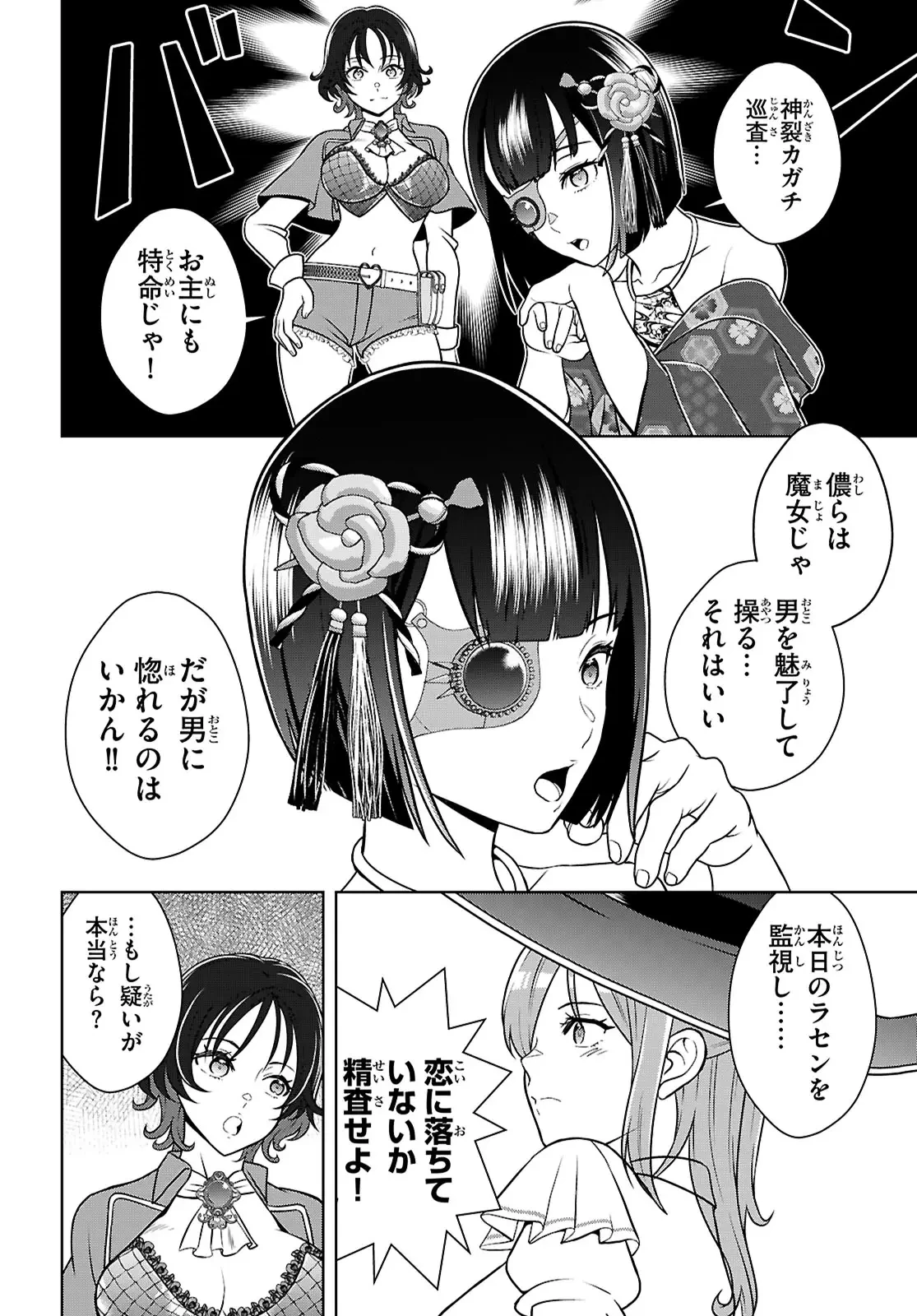 弱者男子と魔法恥女（ソルシェール） 第4話 - 4