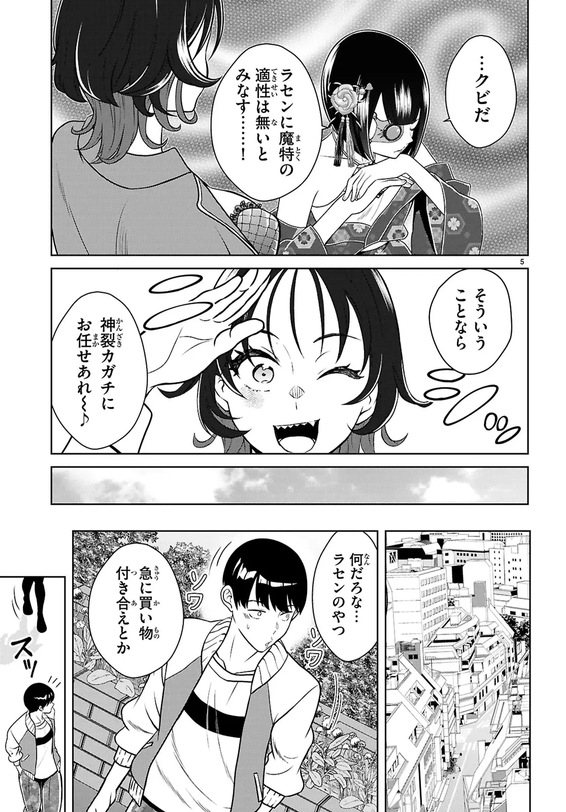 弱者男子と魔法恥女（ソルシェール） 第4話 - 5