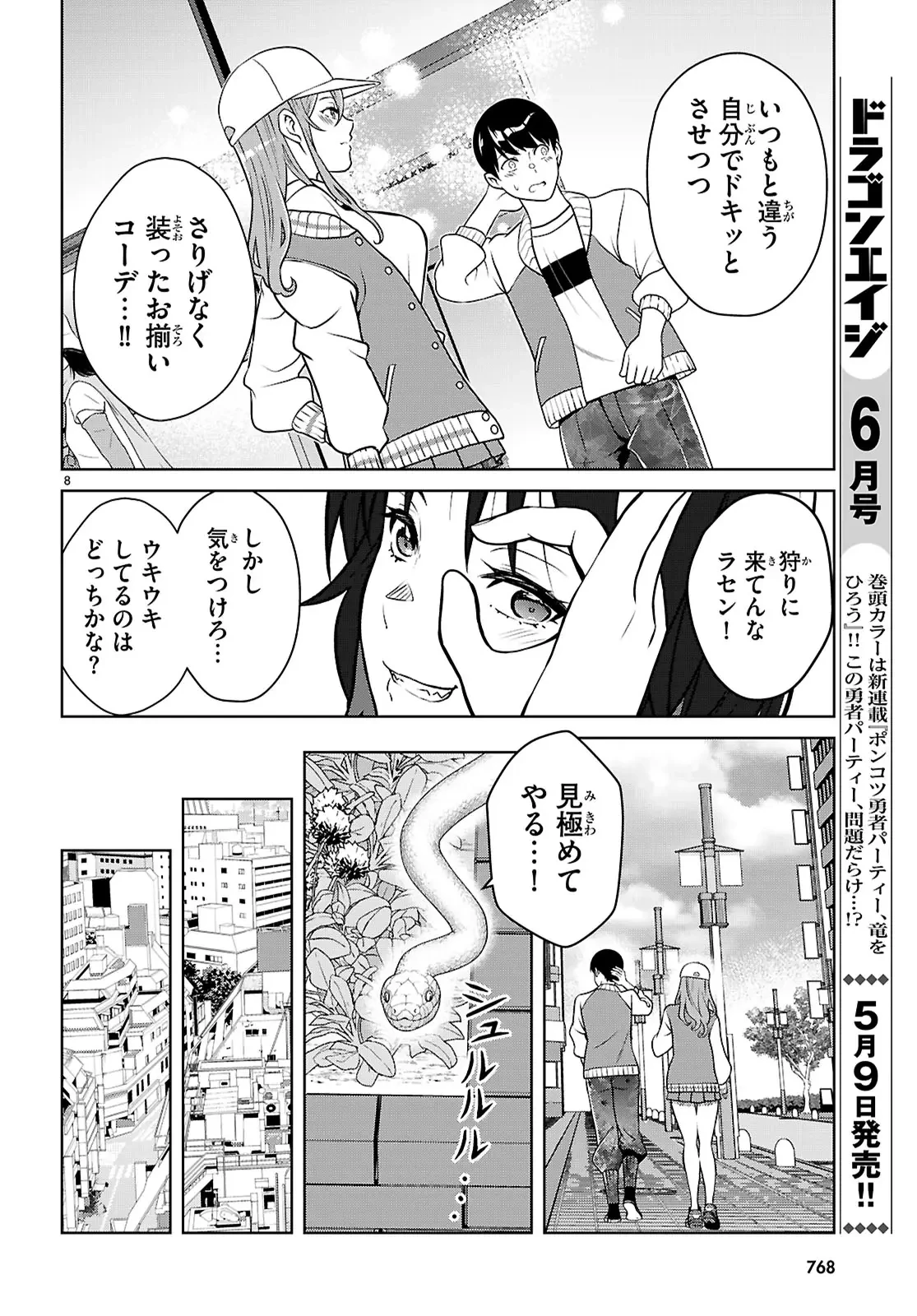 弱者男子と魔法恥女（ソルシェール） 第4話 - 8