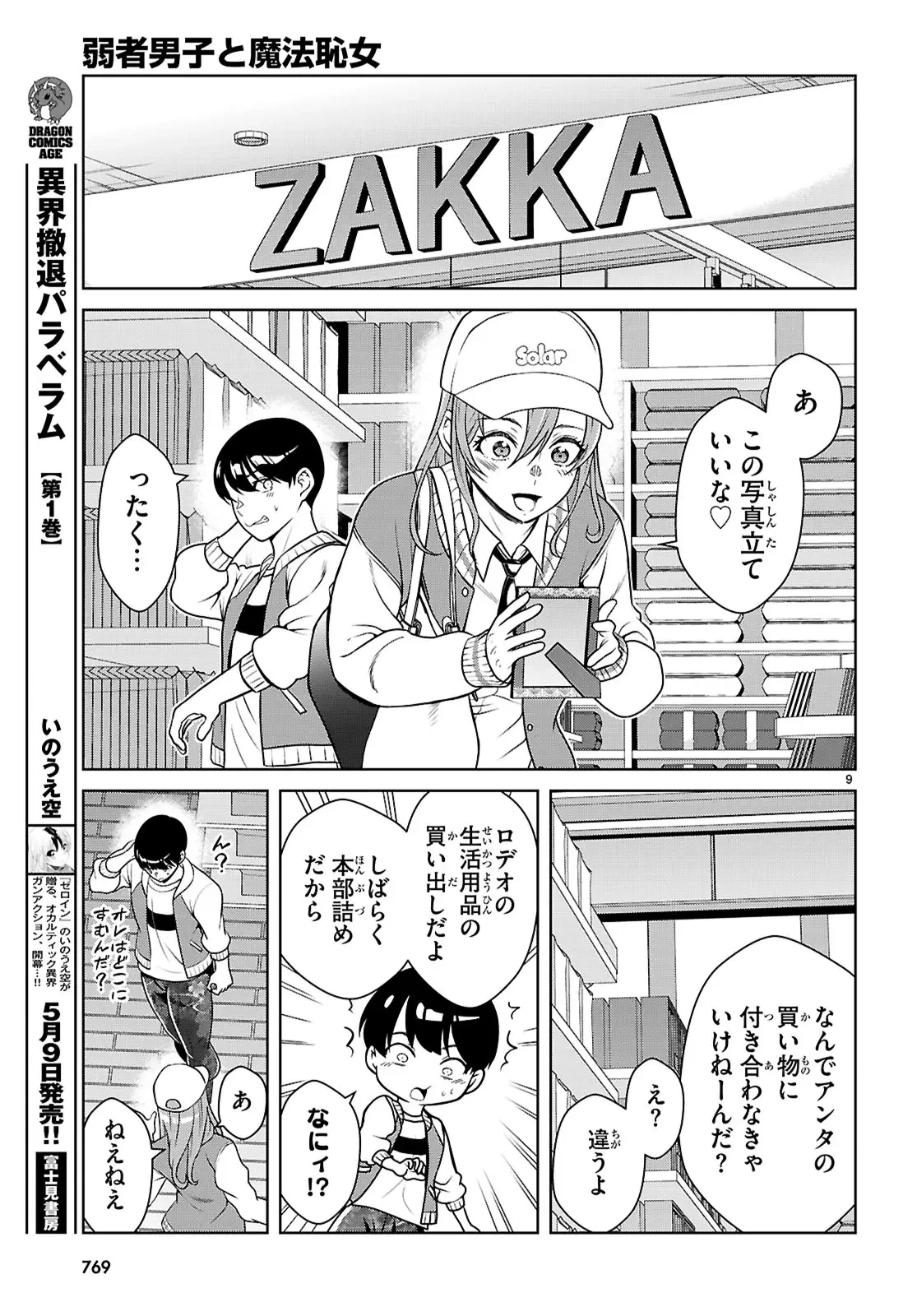 弱者男子と魔法恥女（ソルシェール） 第4話 - 9