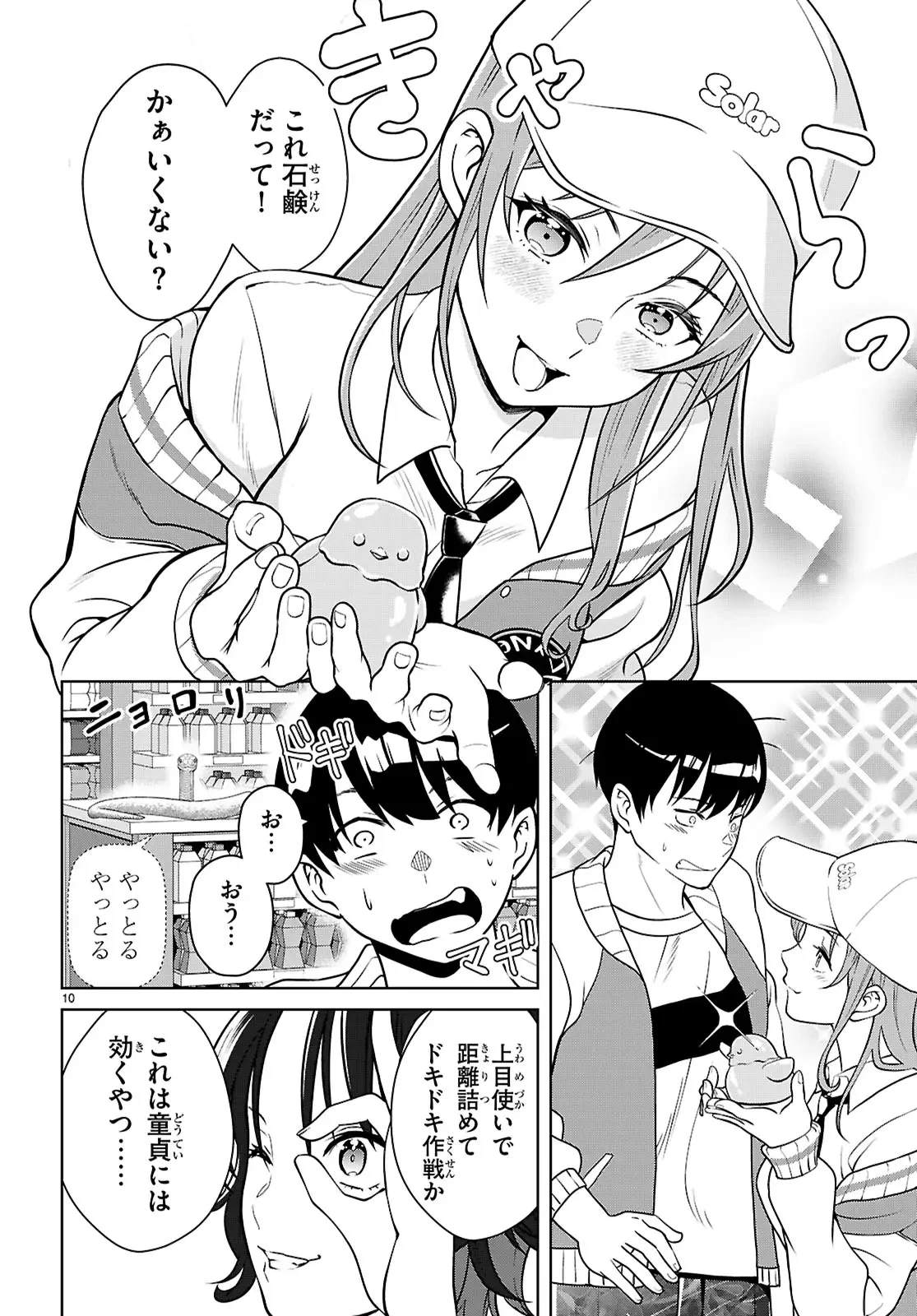 弱者男子と魔法恥女（ソルシェール） 第4話 - 10