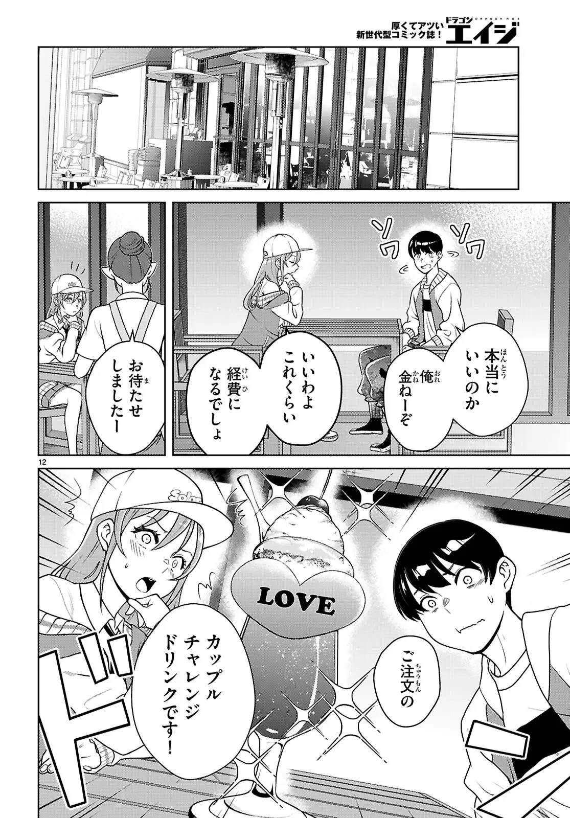 弱者男子と魔法恥女（ソルシェール） 第4話 - 12