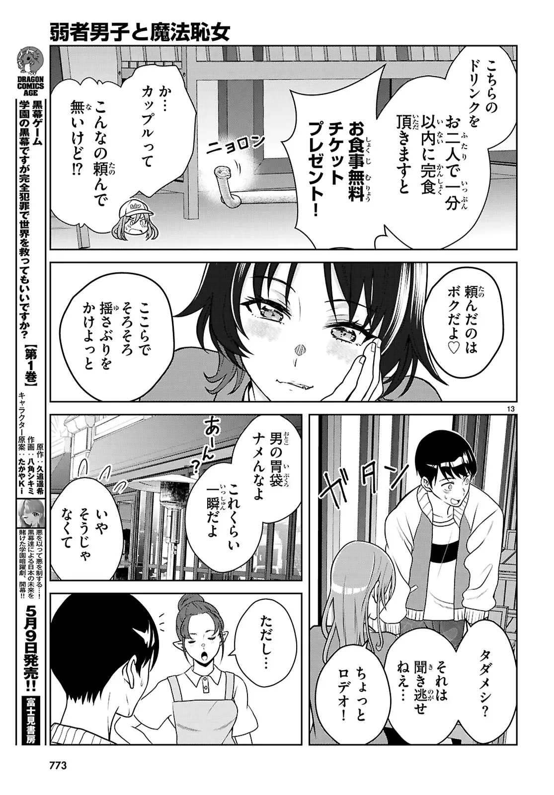 弱者男子と魔法恥女（ソルシェール） 第4話 - 13