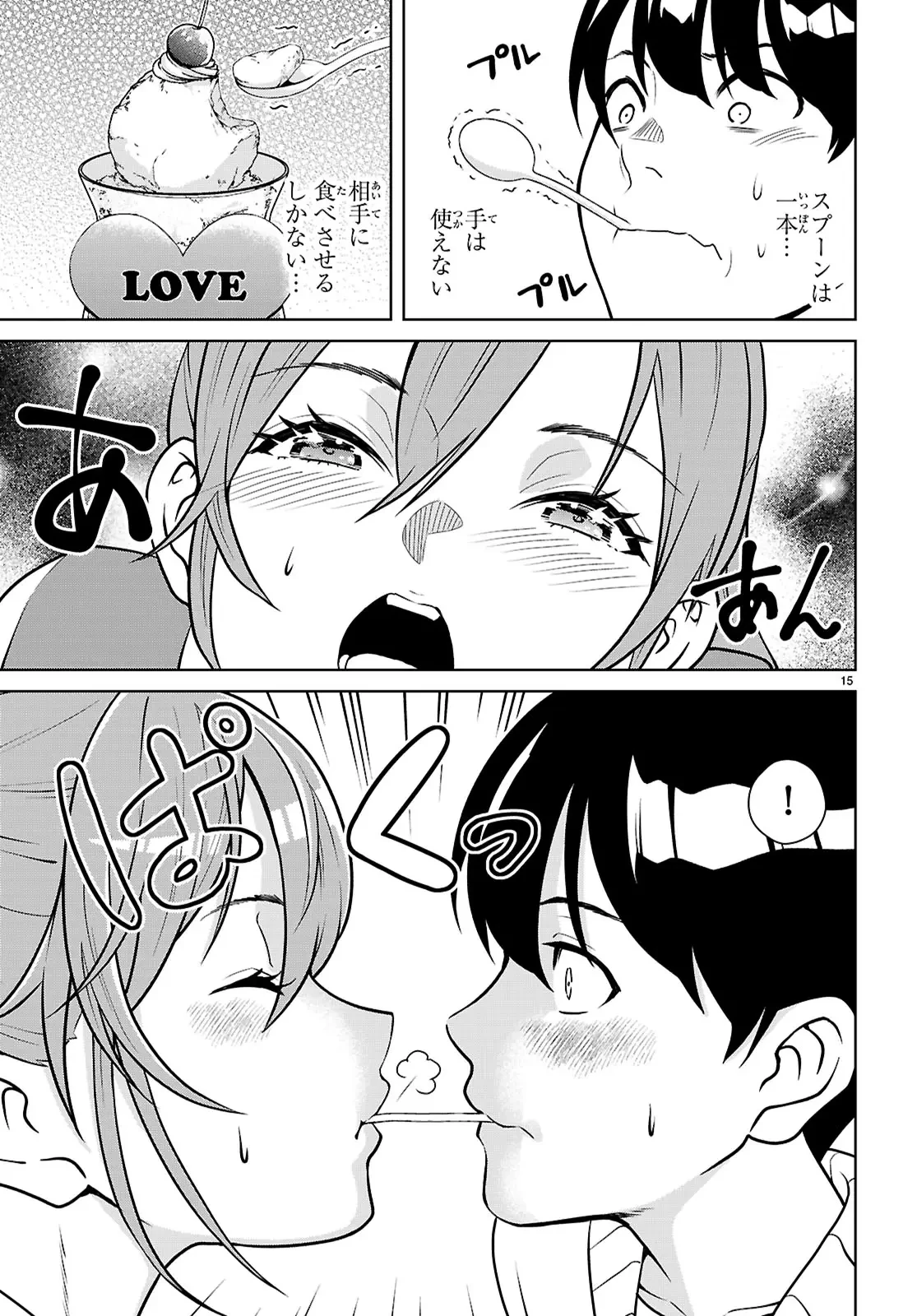 弱者男子と魔法恥女（ソルシェール） 第4話 - 15