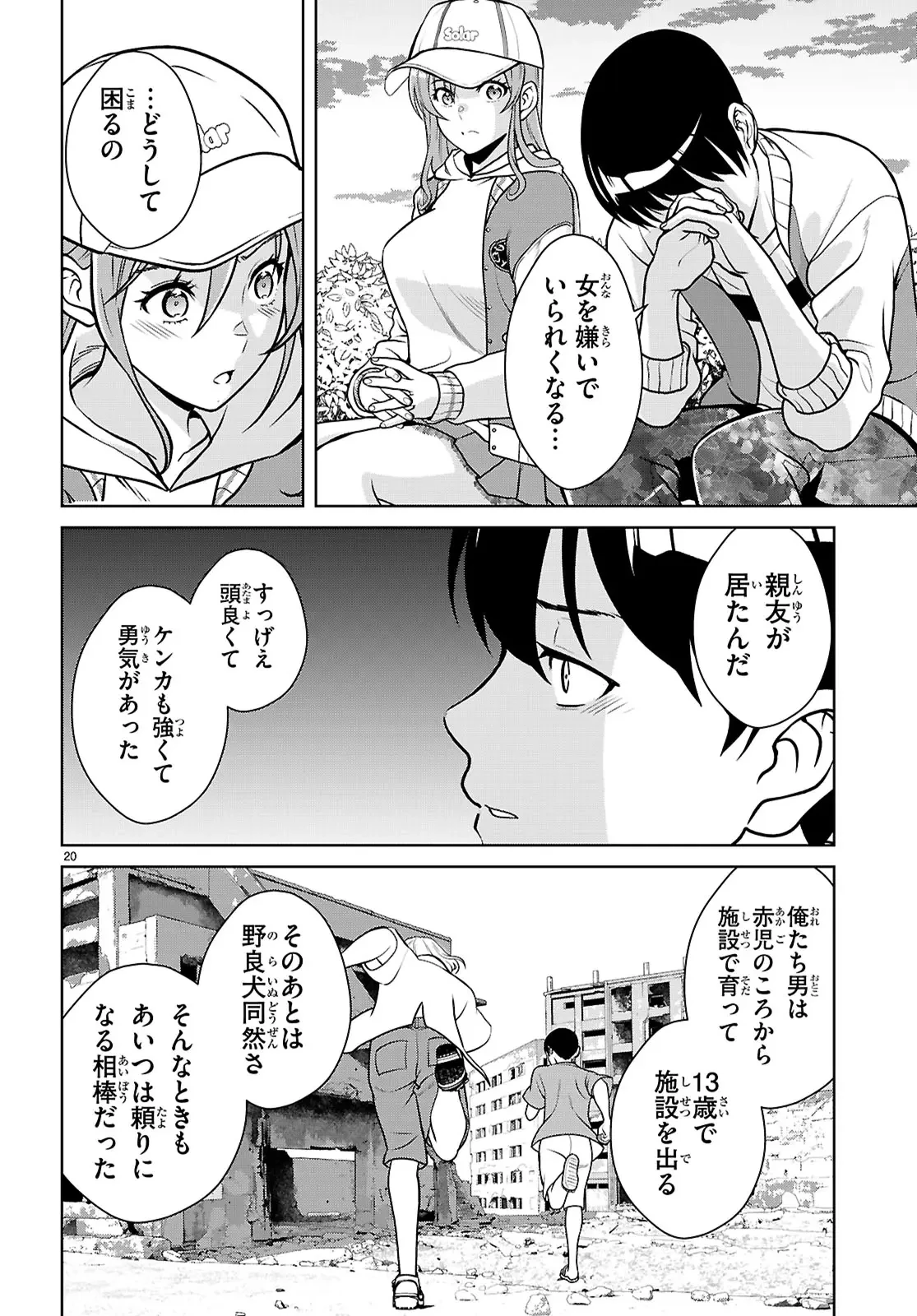 弱者男子と魔法恥女（ソルシェール） 第4話 - 20