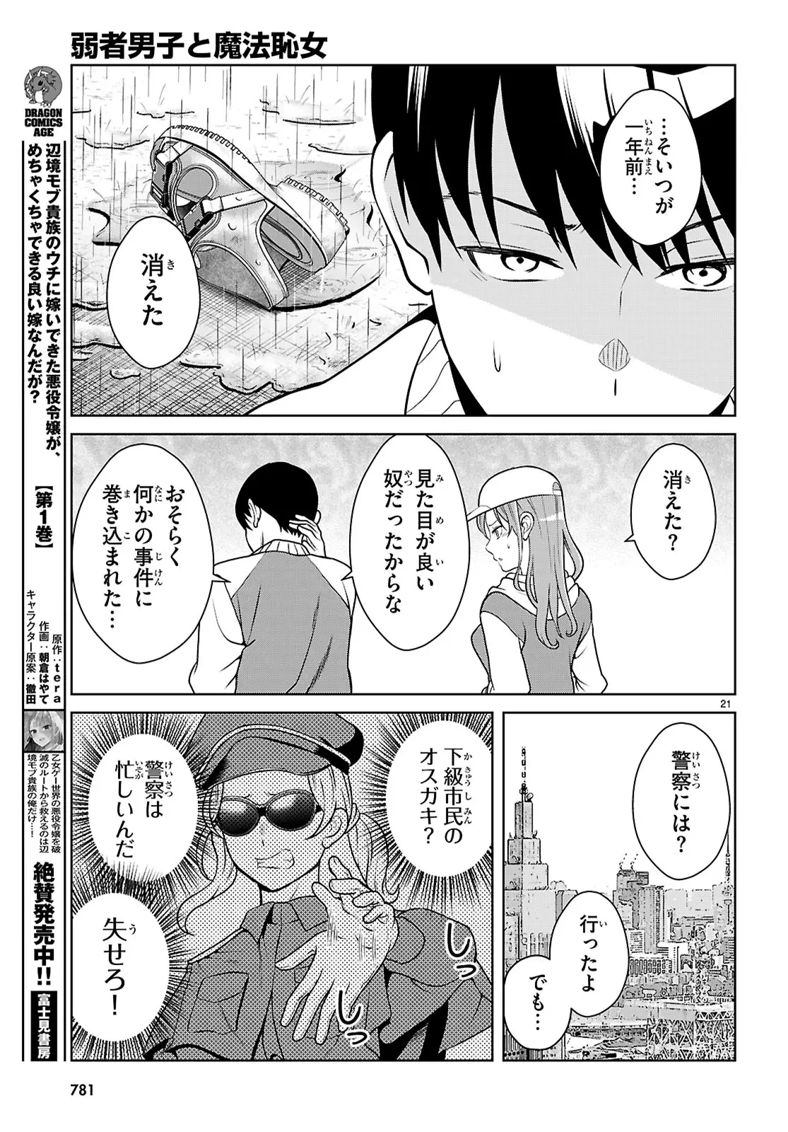 弱者男子と魔法恥女（ソルシェール） 第4話 - 21