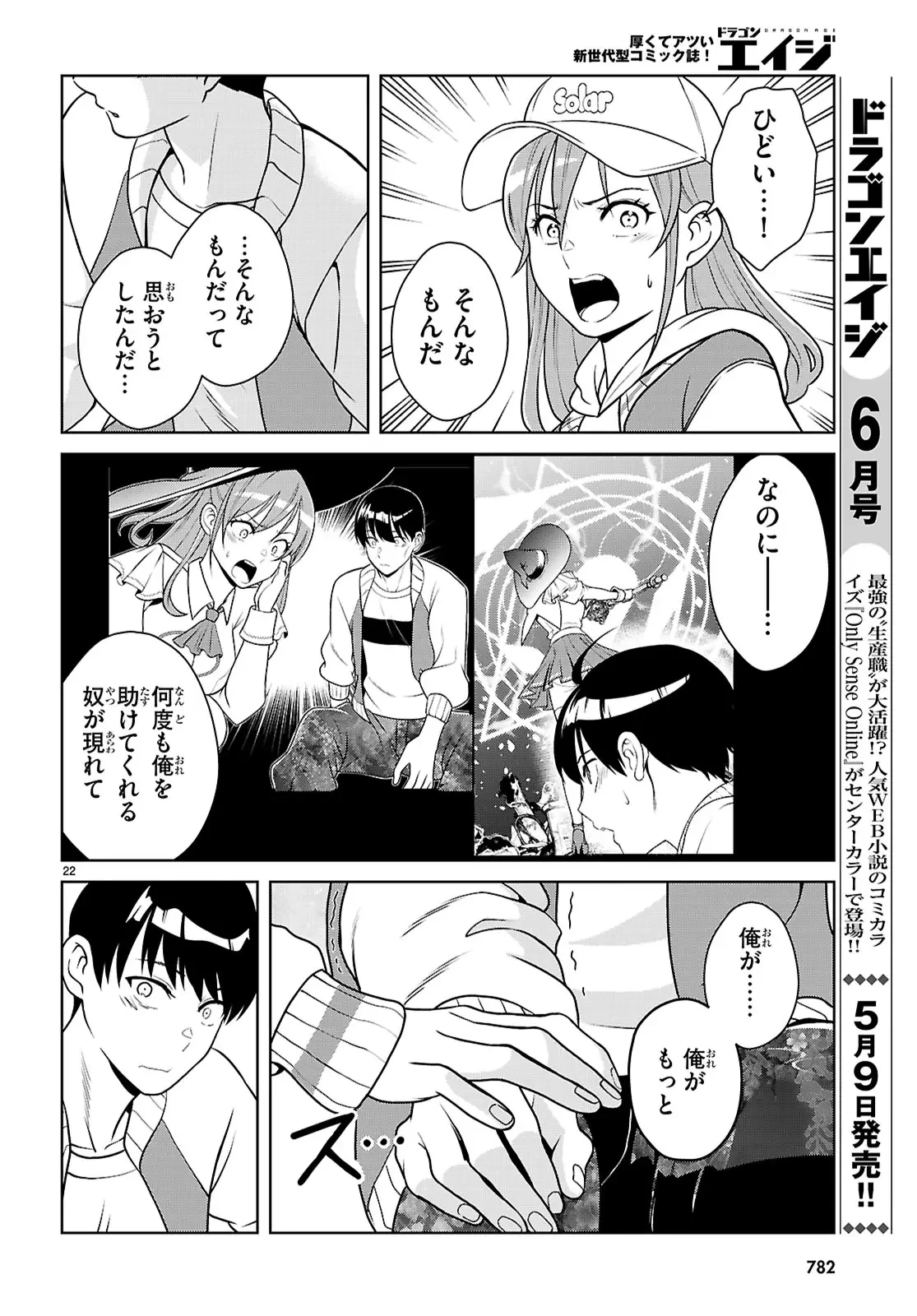 弱者男子と魔法恥女（ソルシェール） 第4話 - 22