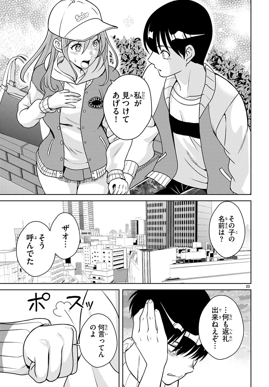弱者男子と魔法恥女（ソルシェール） 第4話 - 23