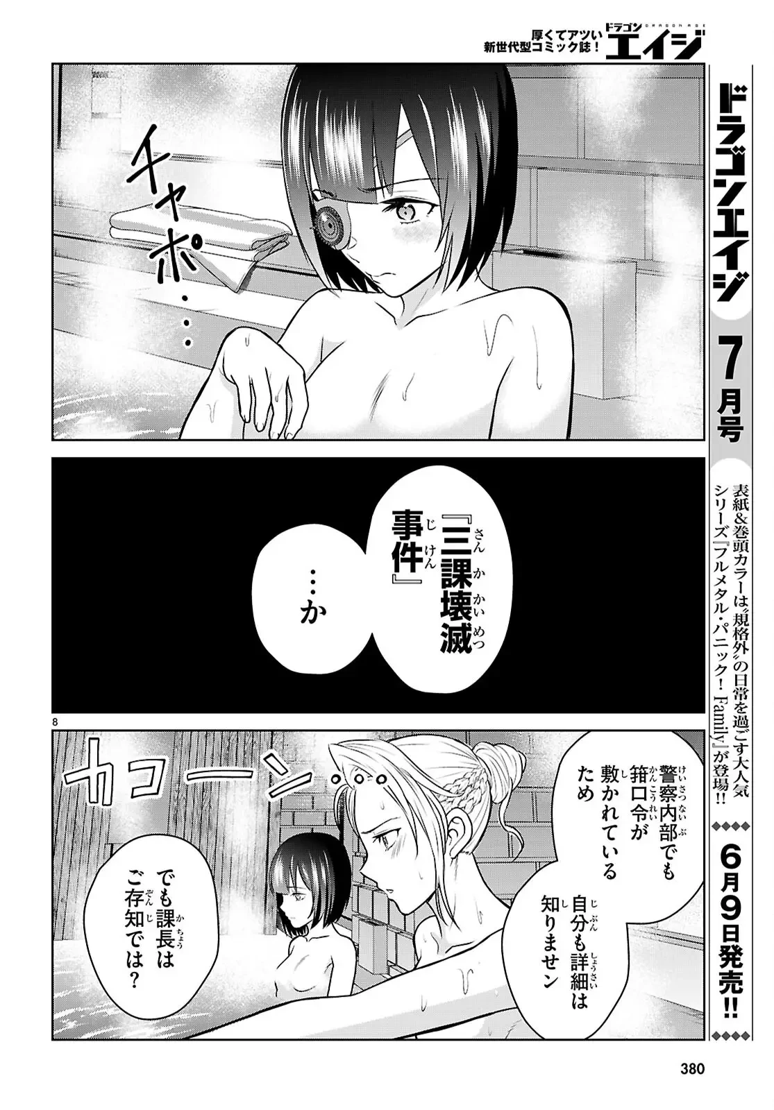 弱者男子と魔法恥女（ソルシェール） 第5話 - 8
