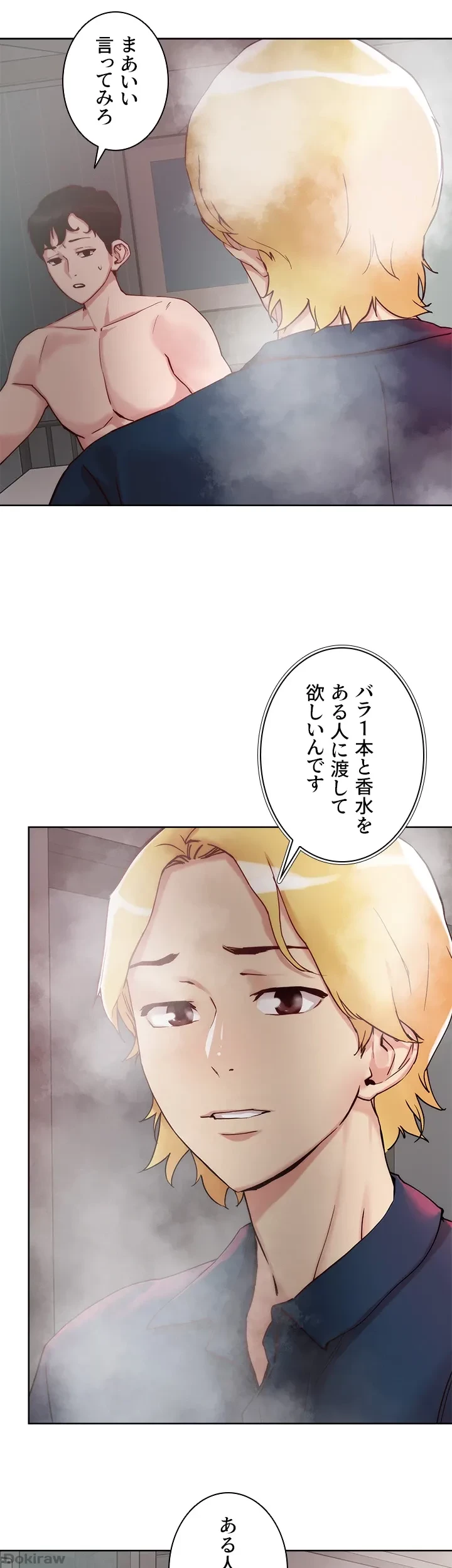 セッ◯ススキャン ー最大多数の女を落とす攻略法ー 第24話 - 4