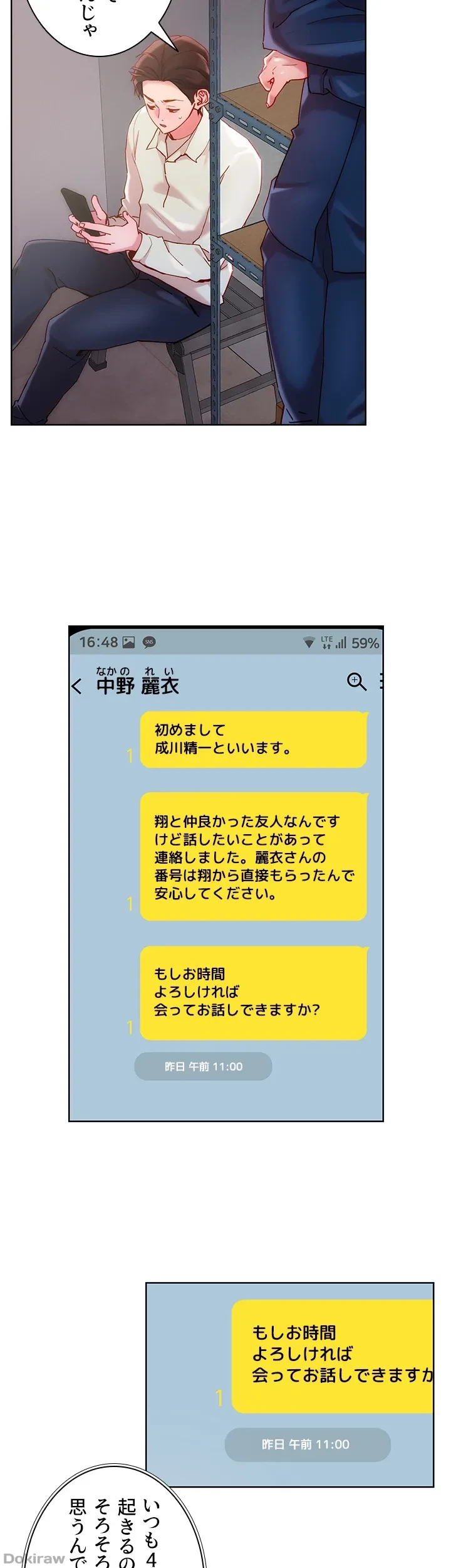 セッ◯ススキャン ー最大多数の女を落とす攻略法ー 第24話 - 8