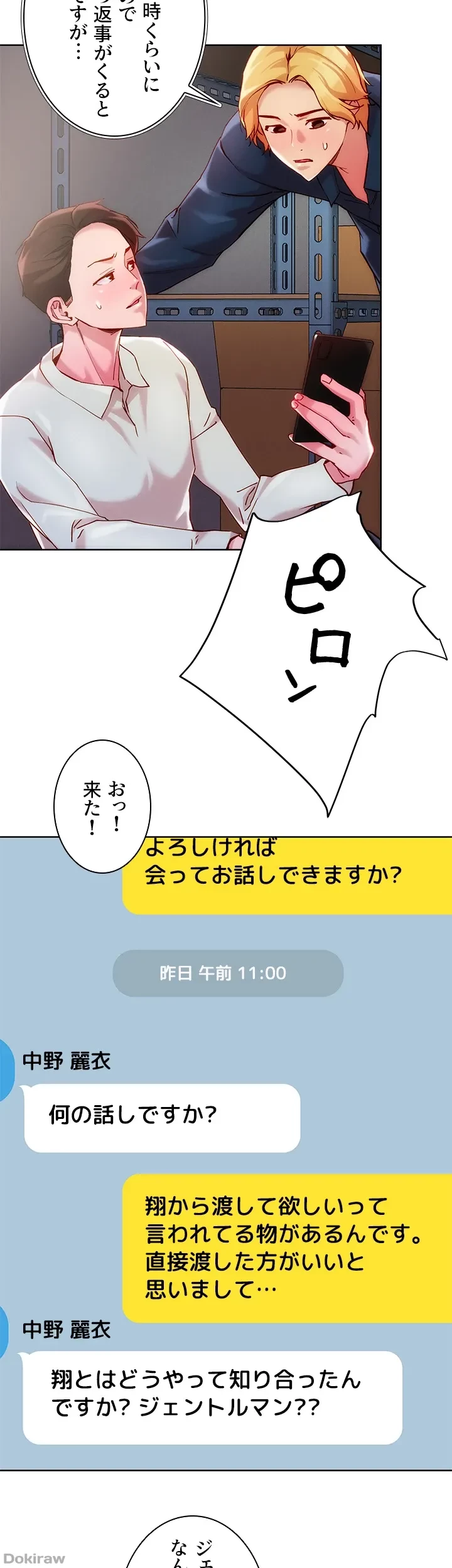 セッ◯ススキャン ー最大多数の女を落とす攻略法ー 第24話 - 9