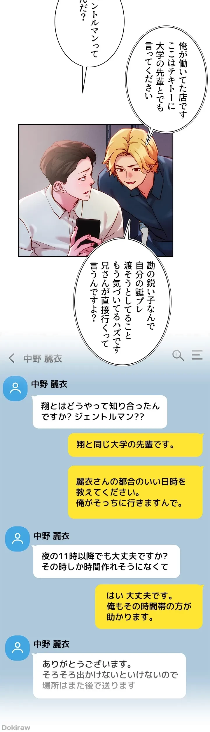 セッ◯ススキャン ー最大多数の女を落とす攻略法ー 第24話 - 10