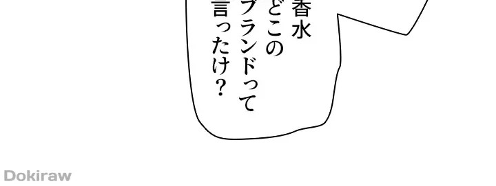 セッ◯ススキャン ー最大多数の女を落とす攻略法ー 第24話 - 13