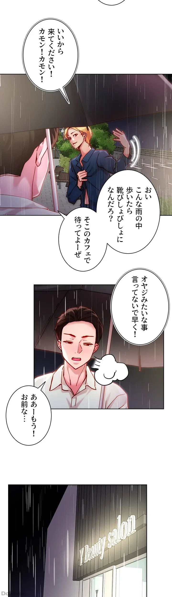 セッ◯ススキャン ー最大多数の女を落とす攻略法ー 第24話 - 16