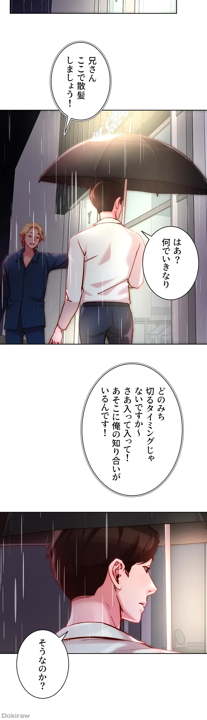 セッ◯ススキャン ー最大多数の女を落とす攻略法ー 第24話 - 17