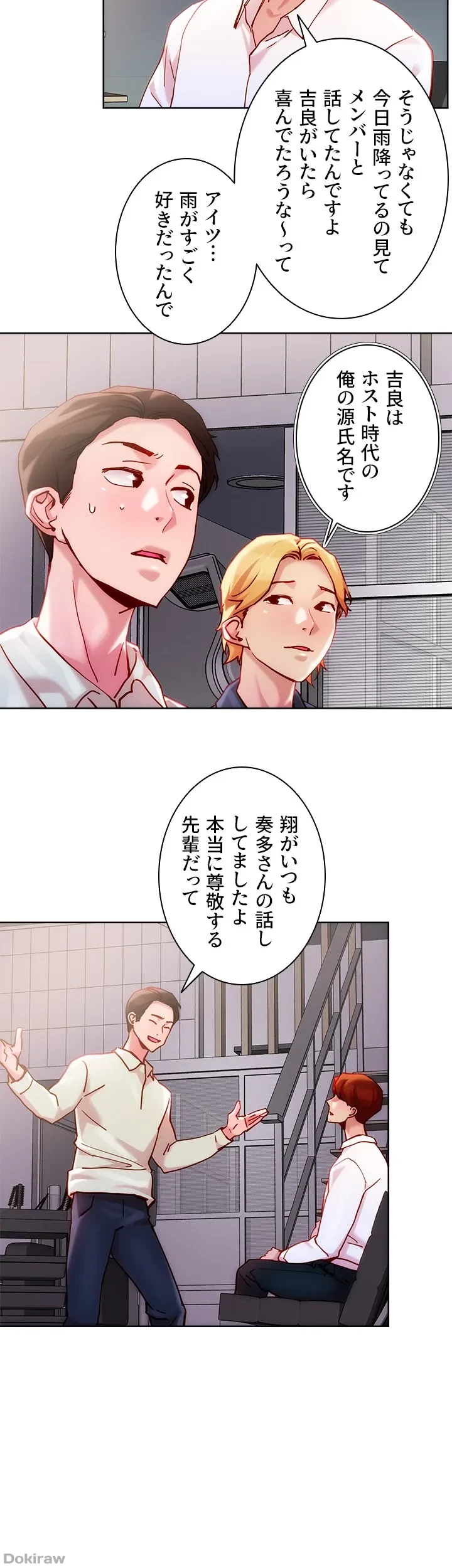 セッ◯ススキャン ー最大多数の女を落とす攻略法ー 第24話 - 25