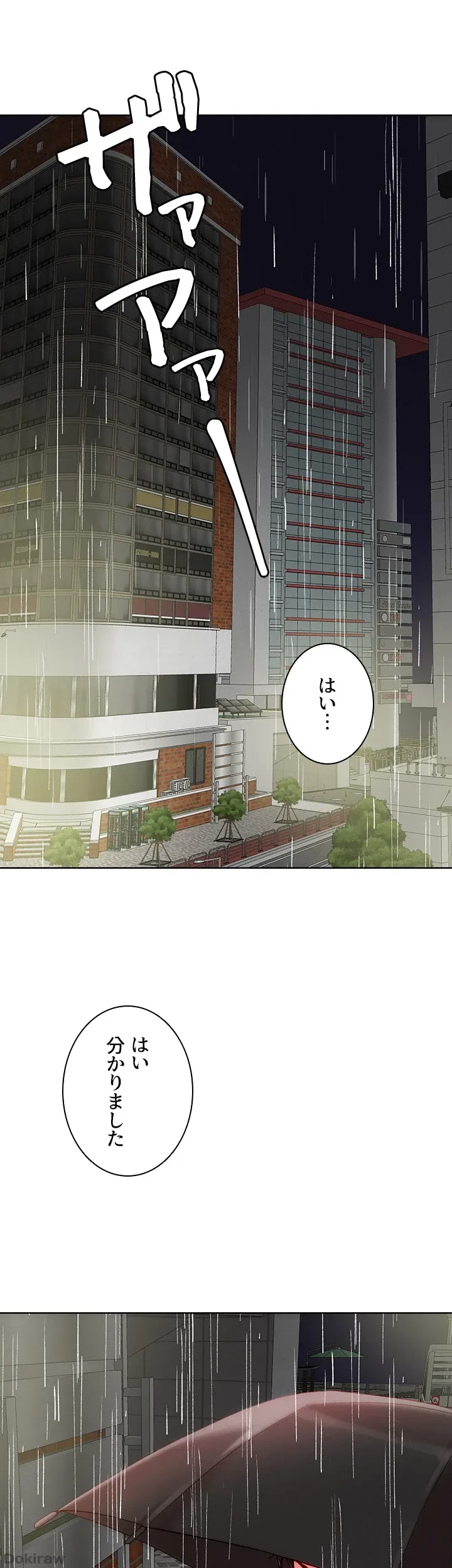 セッ◯ススキャン ー最大多数の女を落とす攻略法ー 第24話 - 29