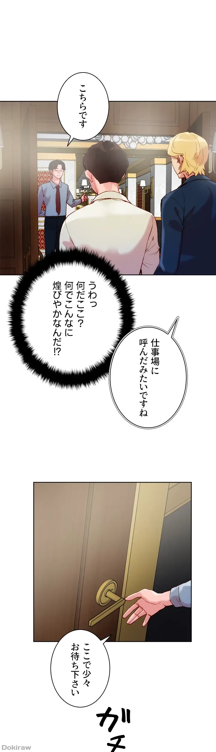 セッ◯ススキャン ー最大多数の女を落とす攻略法ー 第24話 - 33