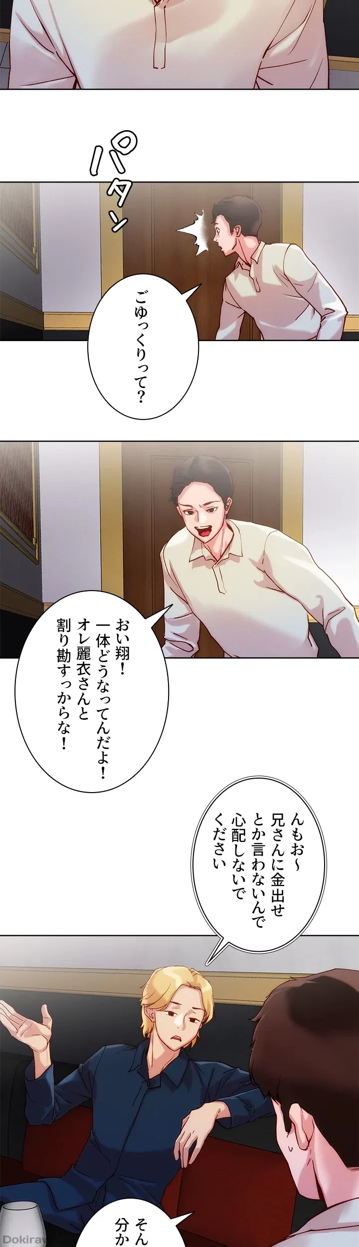 セッ◯ススキャン ー最大多数の女を落とす攻略法ー 第24話 - 35